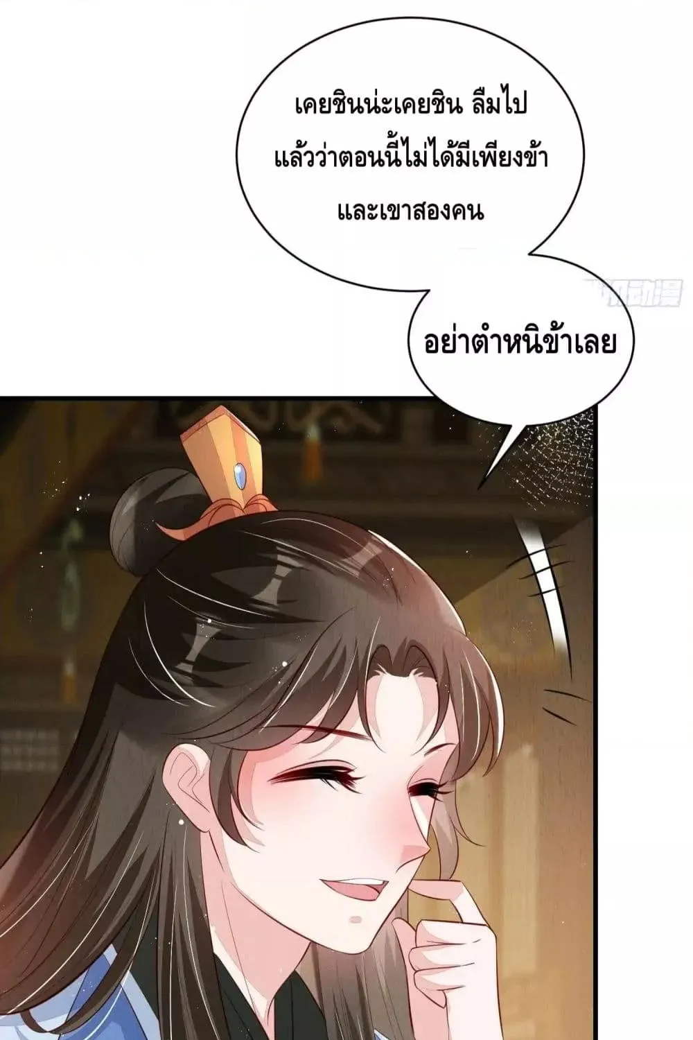 After I Bloom, a Hundred Flowers Will ill – ดอกไม้นับร้อยจะตาย หลังจากที่ข้าเบ่งบาน - หน้า 8