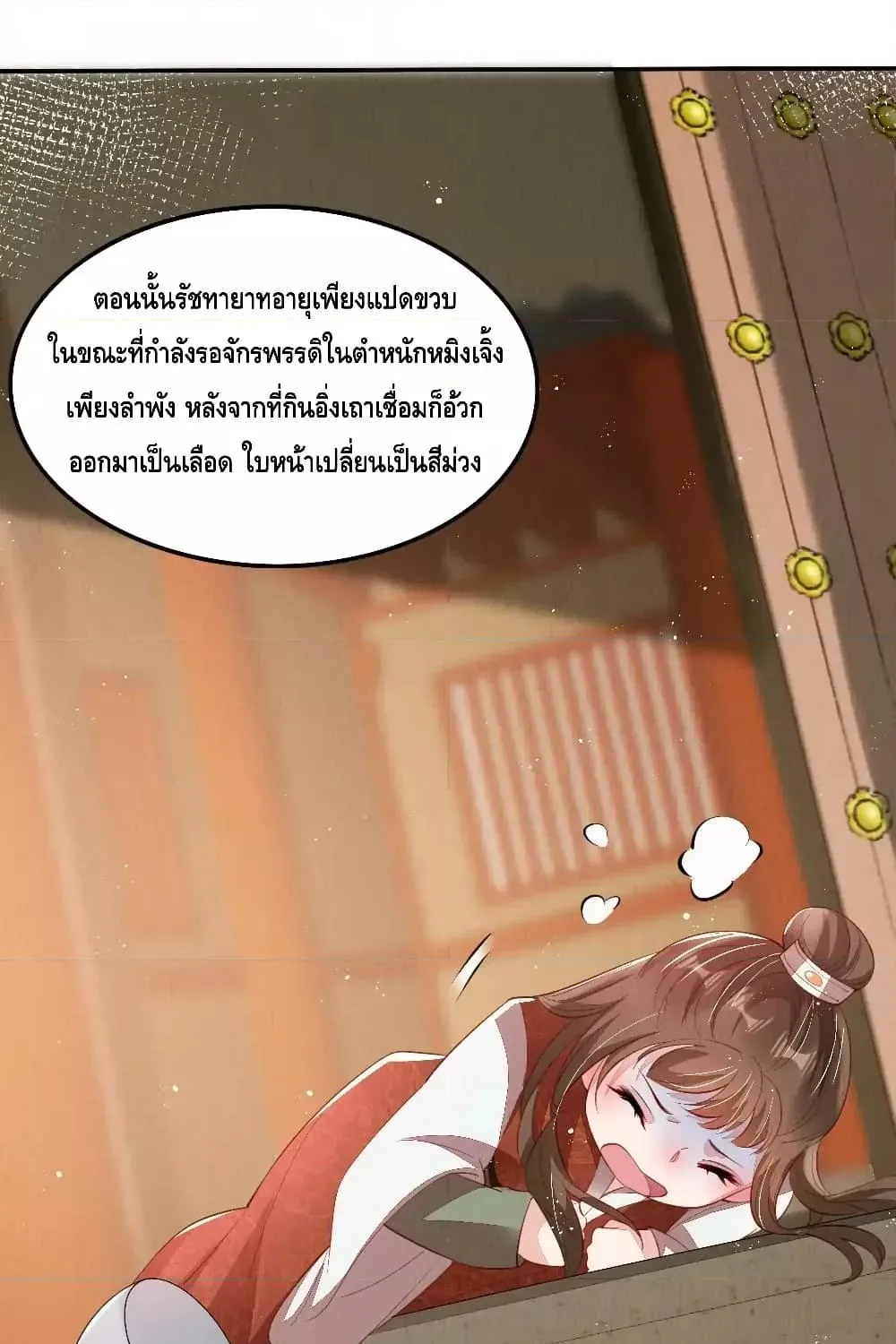 After I Bloom, a Hundred Flowers Will ill – ดอกไม้นับร้อยจะตาย หลังจากที่ข้าเบ่งบาน - หน้า 37