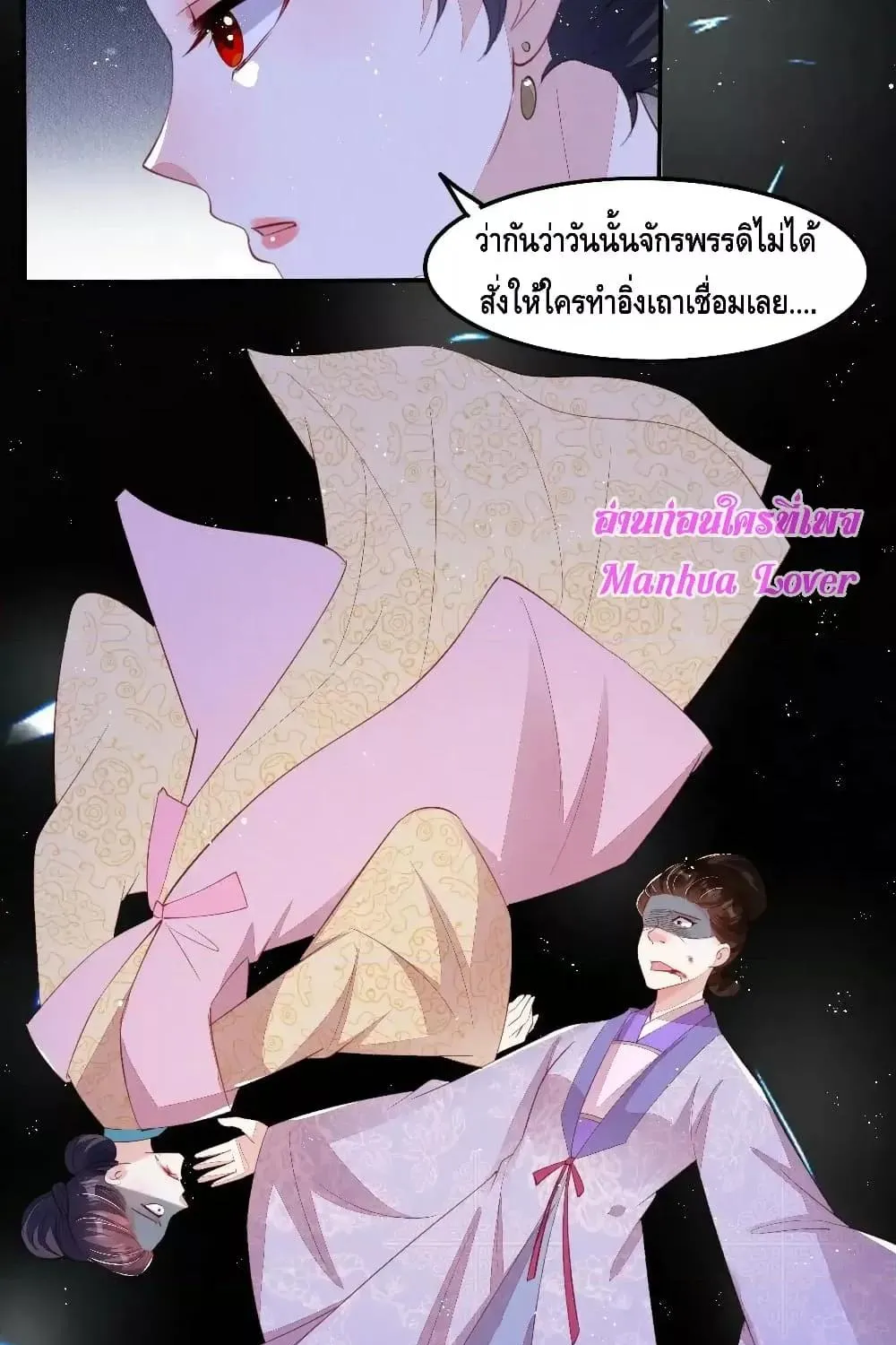 After I Bloom, a Hundred Flowers Will ill – ดอกไม้นับร้อยจะตาย หลังจากที่ข้าเบ่งบาน - หน้า 45