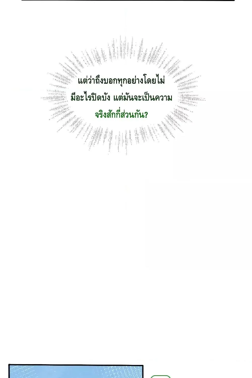 After I Bloom, a Hundred Flowers Will ill – ดอกไม้นับร้อยจะตาย หลังจากที่ข้าเบ่งบาน - หน้า 24