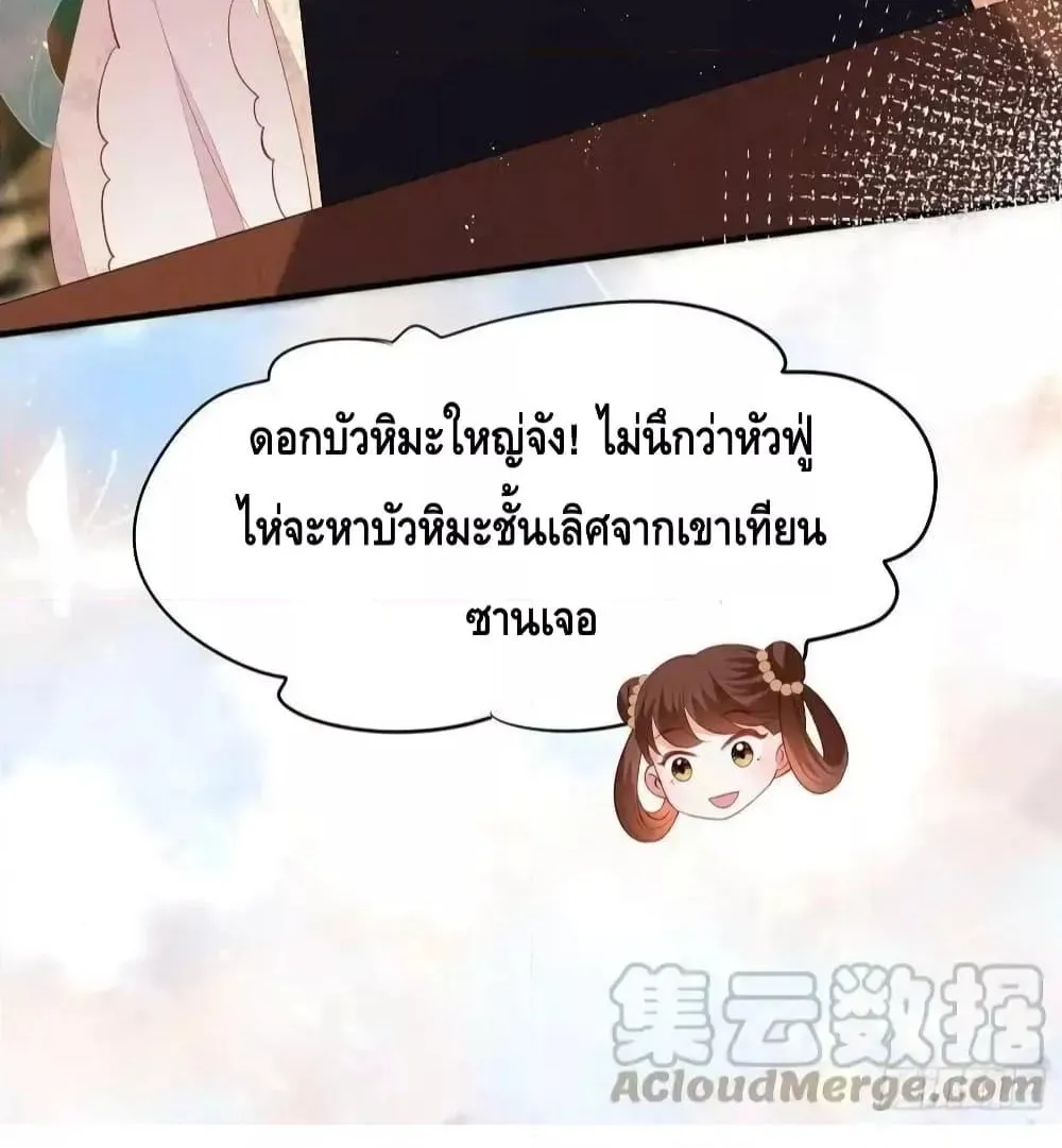 After I Bloom, a Hundred Flowers Will ill – ดอกไม้นับร้อยจะตาย หลังจากที่ข้าเบ่งบาน - หน้า 3