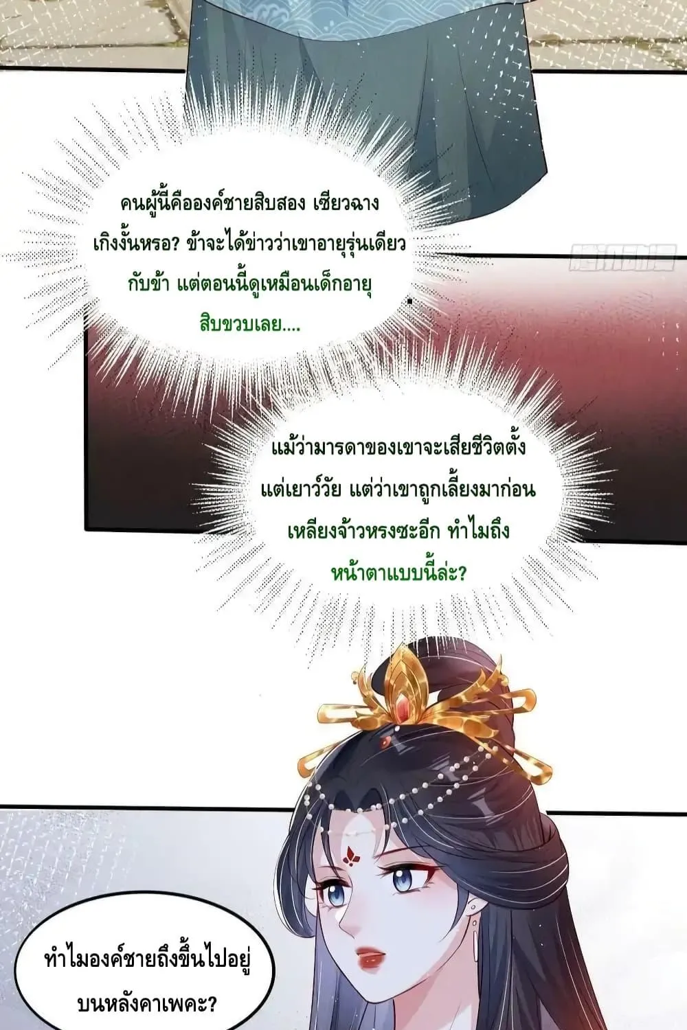 After I Bloom, a Hundred Flowers Will ill – ดอกไม้นับร้อยจะตาย หลังจากที่ข้าเบ่งบาน - หน้า 37