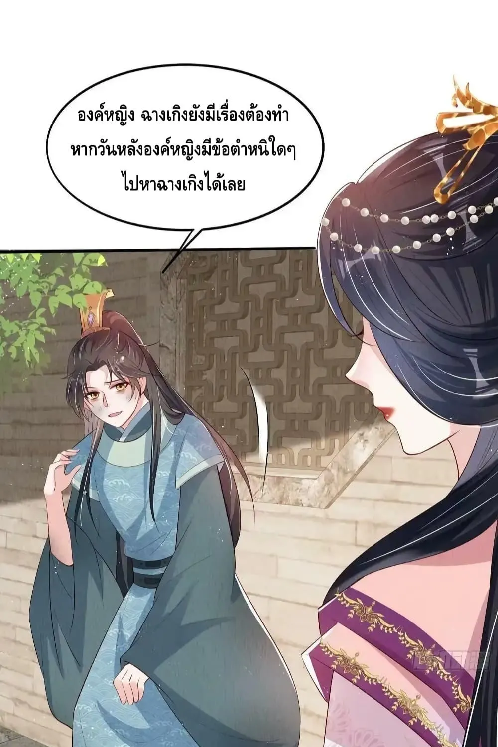 After I Bloom, a Hundred Flowers Will ill – ดอกไม้นับร้อยจะตาย หลังจากที่ข้าเบ่งบาน - หน้า 44