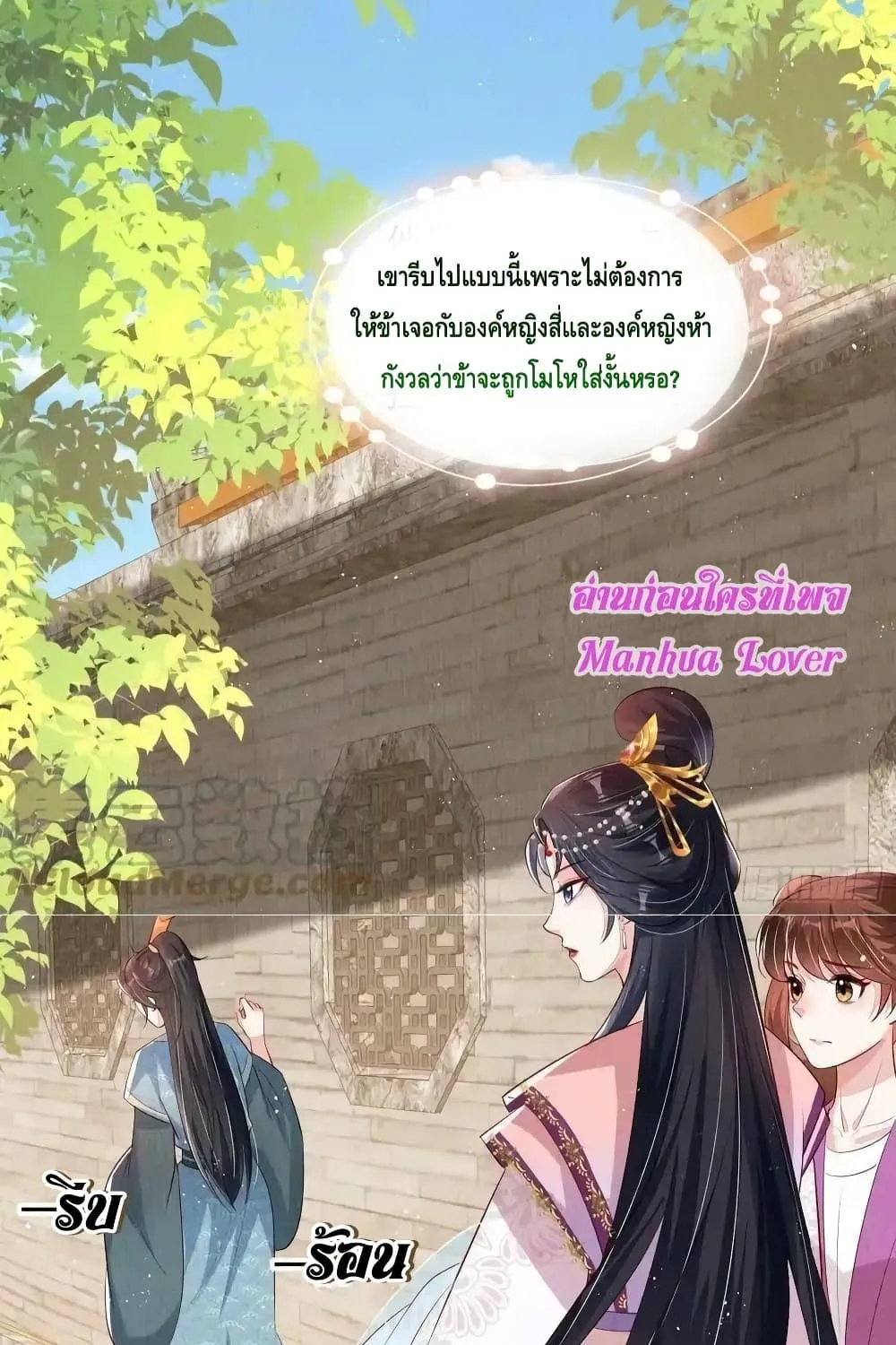 After I Bloom, a Hundred Flowers Will ill – ดอกไม้นับร้อยจะตาย หลังจากที่ข้าเบ่งบาน - หน้า 46