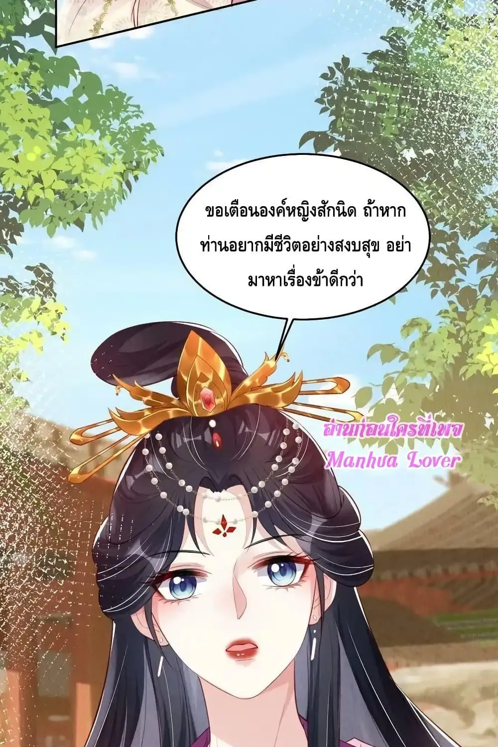 After I Bloom, a Hundred Flowers Will ill – ดอกไม้นับร้อยจะตาย หลังจากที่ข้าเบ่งบาน - หน้า 13