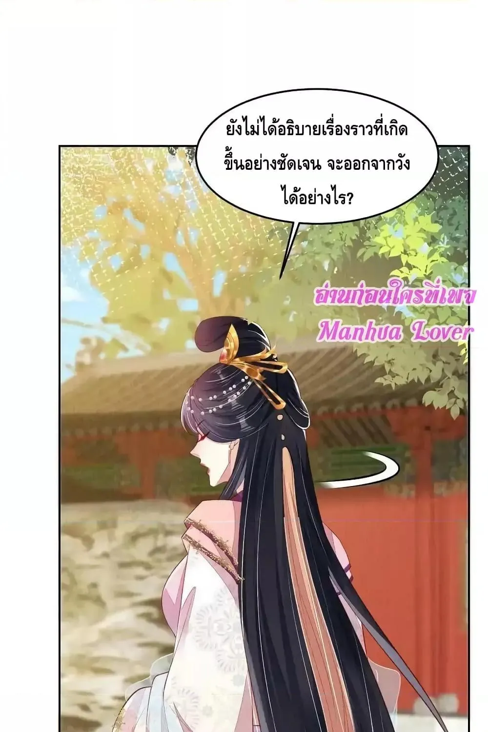 After I Bloom, a Hundred Flowers Will ill – ดอกไม้นับร้อยจะตาย หลังจากที่ข้าเบ่งบาน - หน้า 26