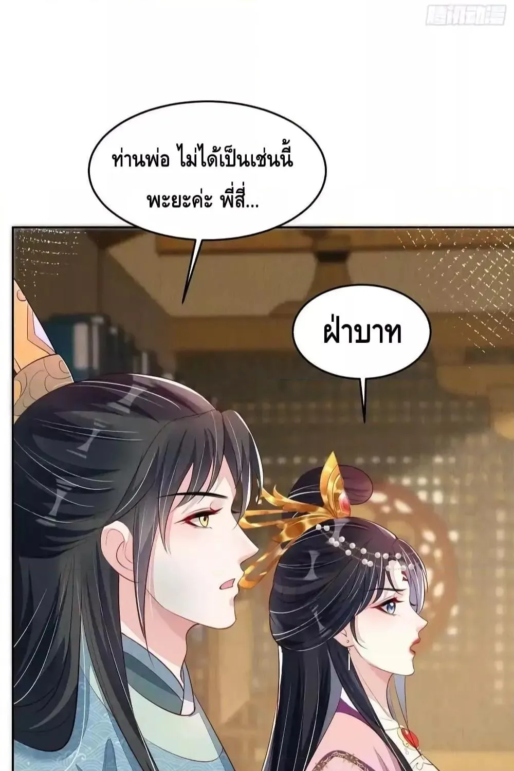 After I Bloom, a Hundred Flowers Will ill – ดอกไม้นับร้อยจะตาย หลังจากที่ข้าเบ่งบาน - หน้า 36