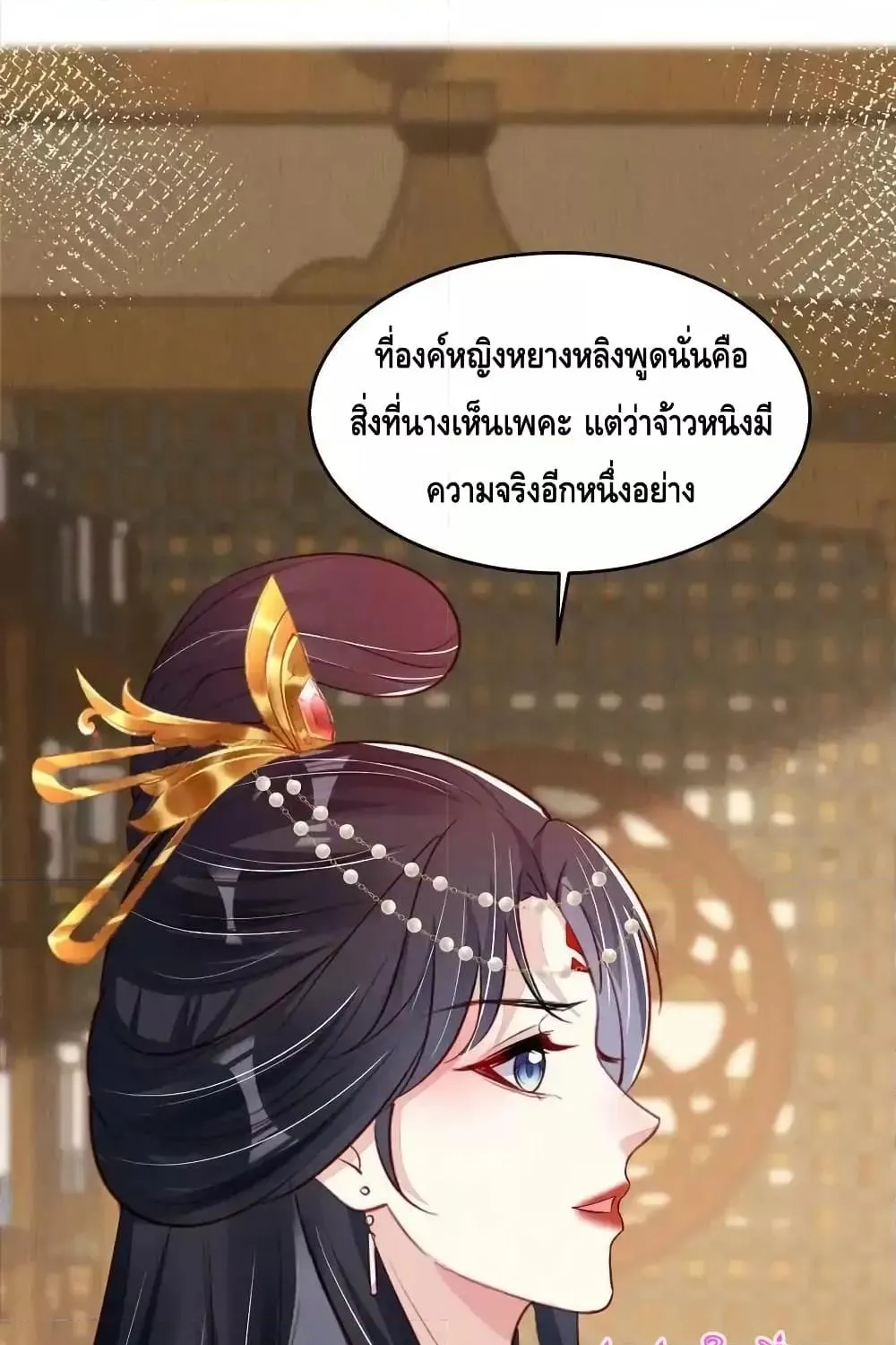 After I Bloom, a Hundred Flowers Will ill – ดอกไม้นับร้อยจะตาย หลังจากที่ข้าเบ่งบาน - หน้า 38