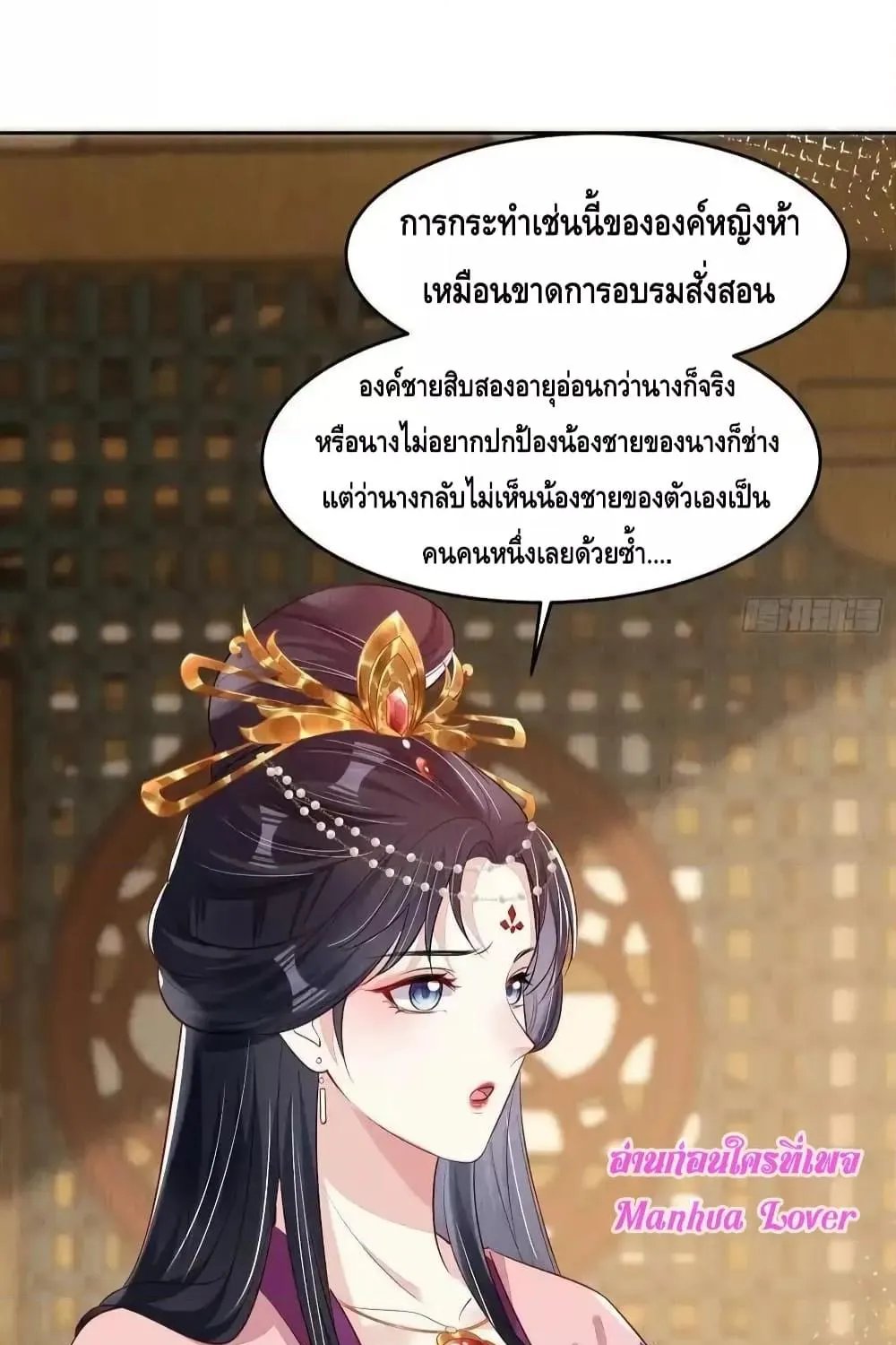 After I Bloom, a Hundred Flowers Will ill – ดอกไม้นับร้อยจะตาย หลังจากที่ข้าเบ่งบาน - หน้า 42