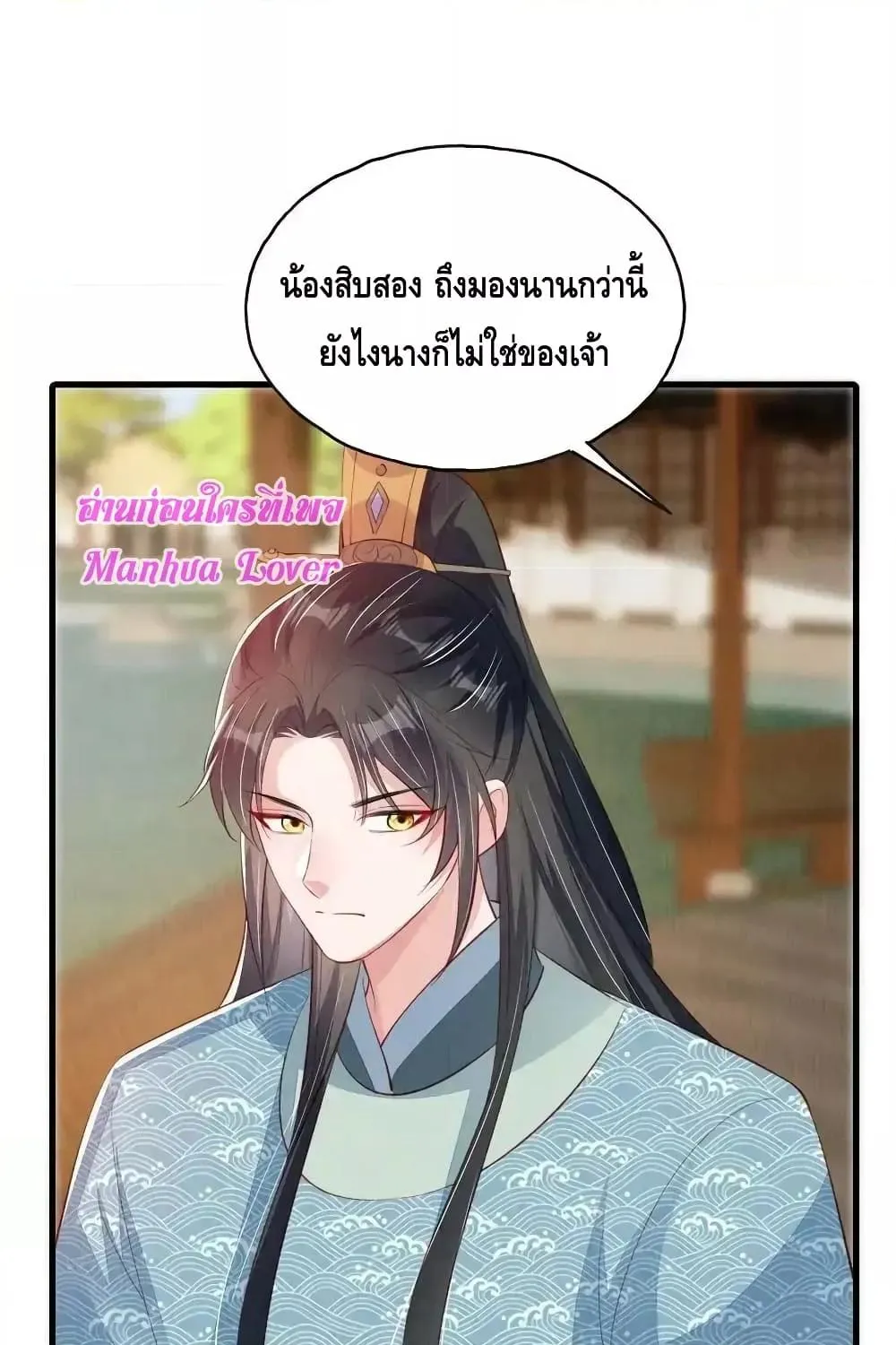 After I Bloom, a Hundred Flowers Will ill – ดอกไม้นับร้อยจะตาย หลังจากที่ข้าเบ่งบาน - หน้า 18