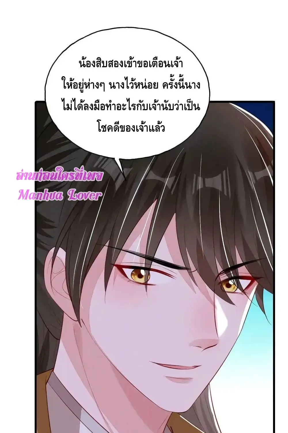 After I Bloom, a Hundred Flowers Will ill – ดอกไม้นับร้อยจะตาย หลังจากที่ข้าเบ่งบาน - หน้า 26