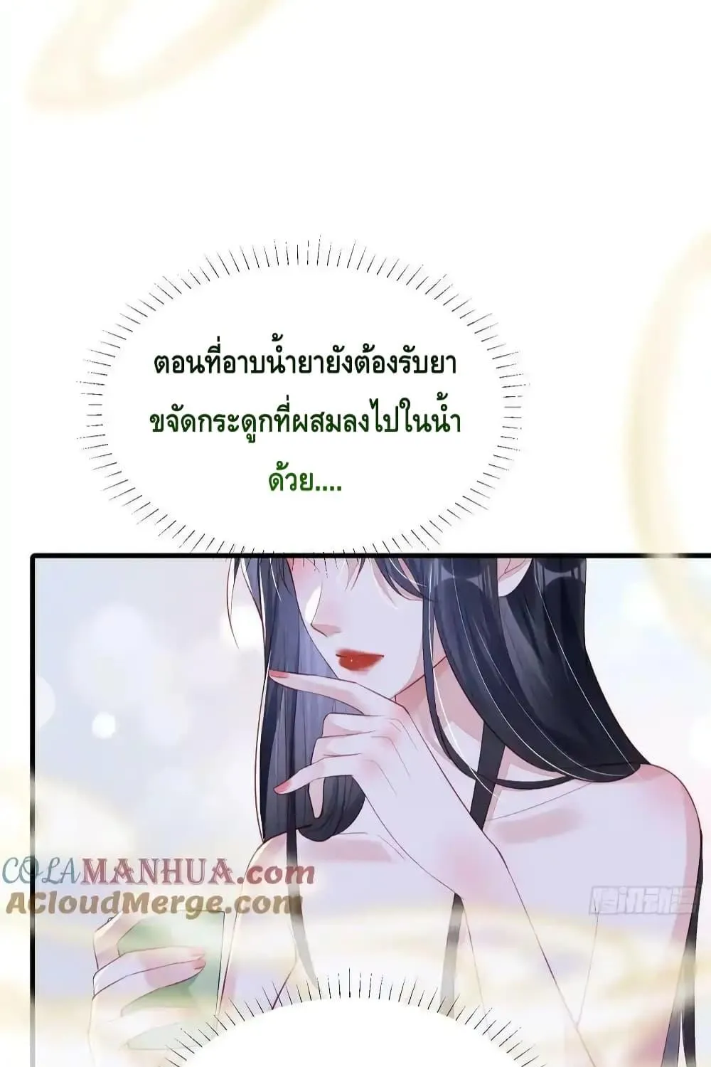 After I Bloom, a Hundred Flowers Will ill – ดอกไม้นับร้อยจะตาย หลังจากที่ข้าเบ่งบาน - หน้า 49