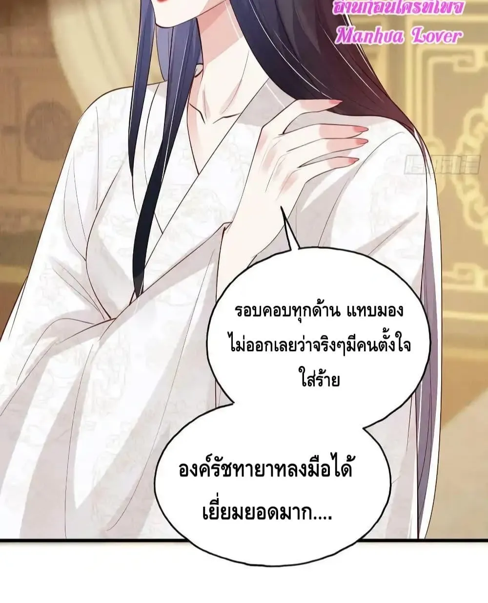 After I Bloom, a Hundred Flowers Will ill – ดอกไม้นับร้อยจะตาย หลังจากที่ข้าเบ่งบาน - หน้า 28