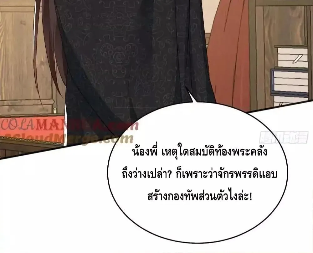 After I Bloom, a Hundred Flowers Will ill – ดอกไม้นับร้อยจะตาย หลังจากที่ข้าเบ่งบาน - หน้า 43