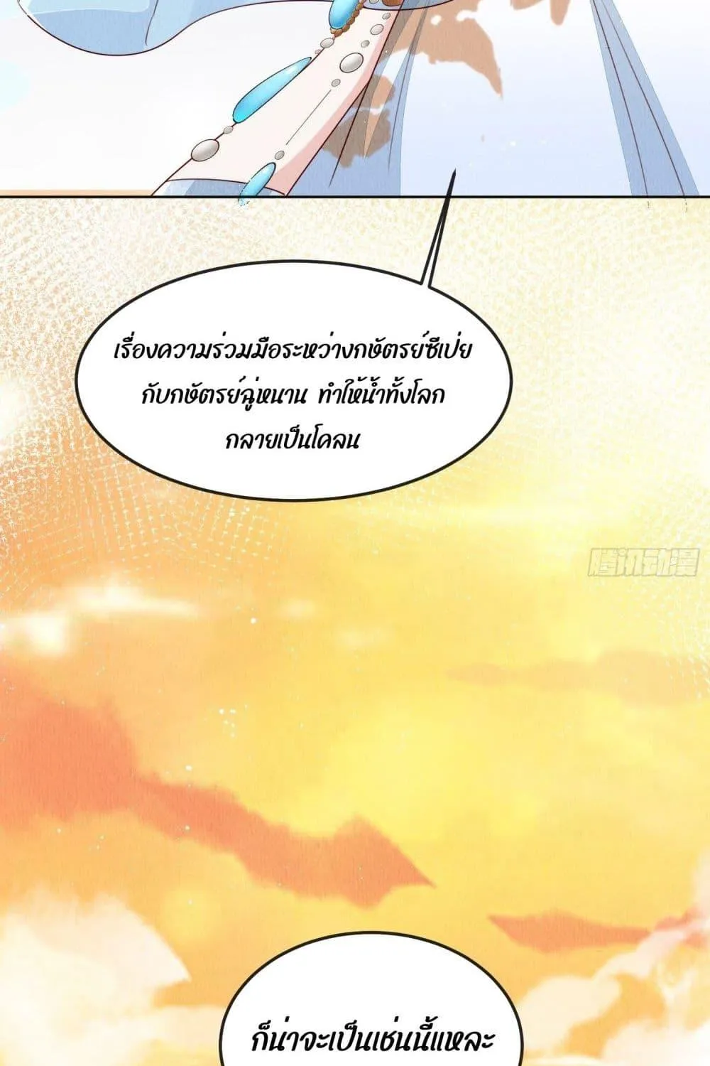 After I Bloom, a Hundred Flowers Will ill – ดอกไม้นับร้อยจะตาย หลังจากที่ข้าเบ่งบาน - หน้า 43