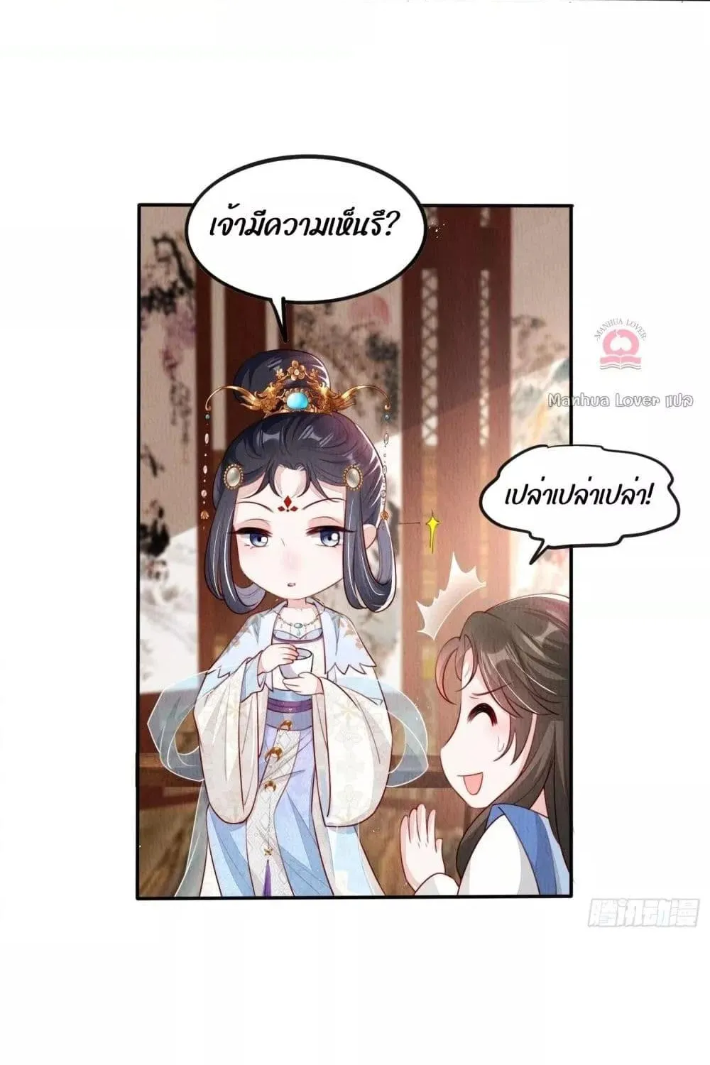 After I Bloom, a Hundred Flowers Will ill – ดอกไม้นับร้อยจะตาย หลังจากที่ข้าเบ่งบาน - หน้า 8