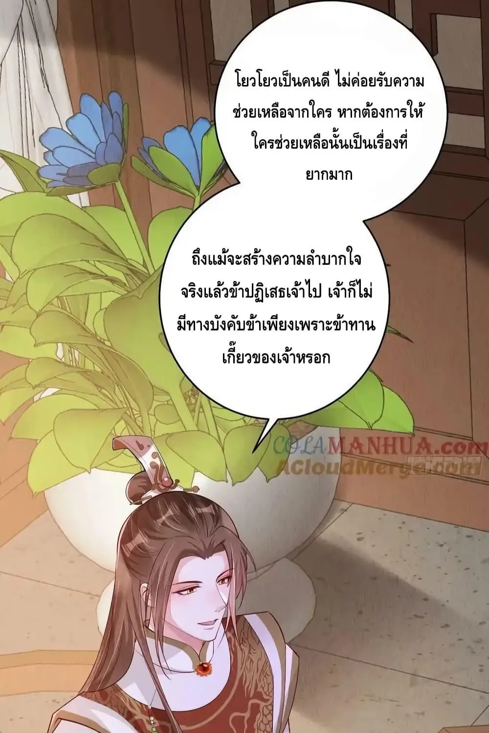 After I Bloom, a Hundred Flowers Will ill – ดอกไม้นับร้อยจะตาย หลังจากที่ข้าเบ่งบาน - หน้า 13