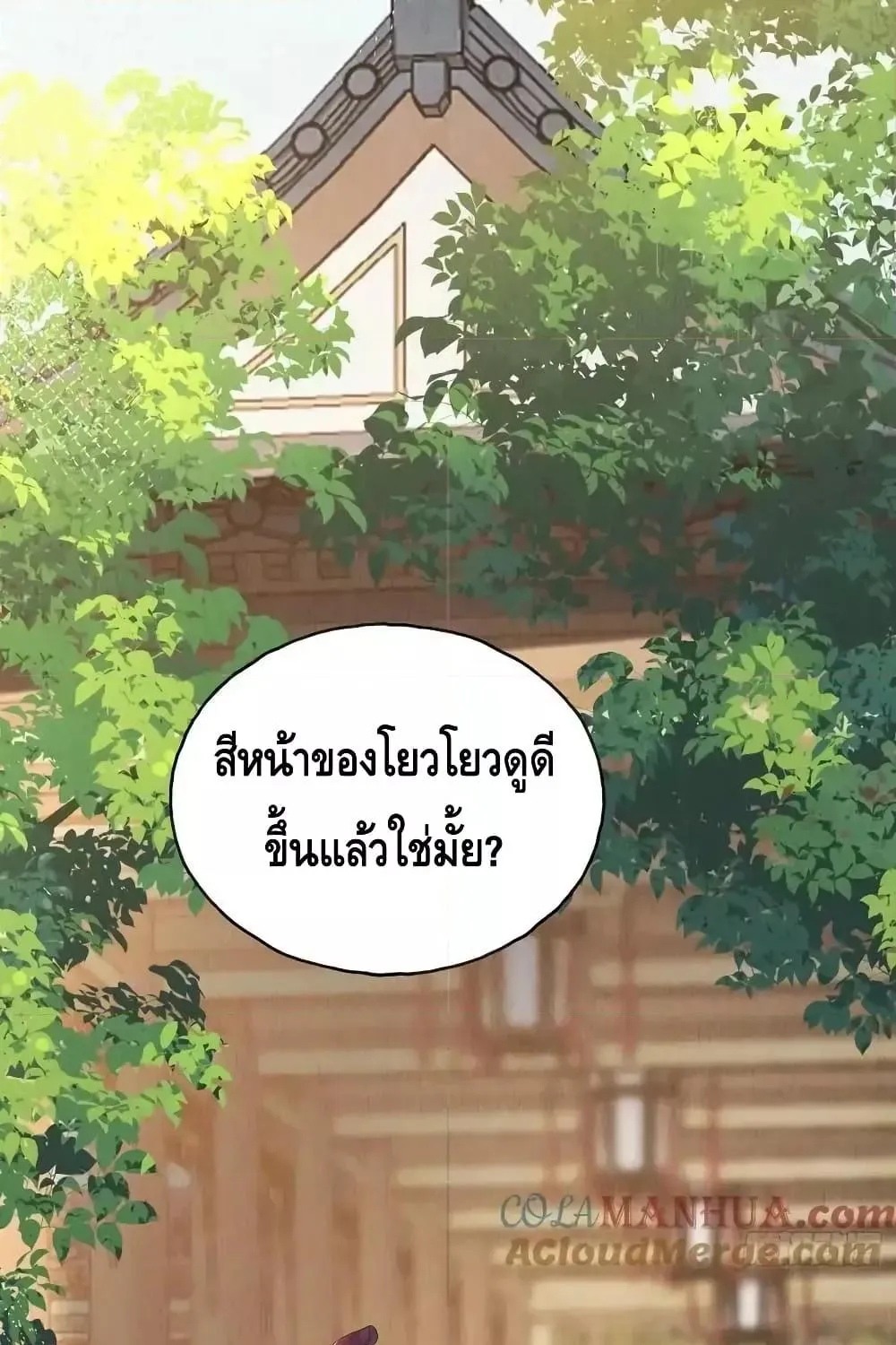 After I Bloom, a Hundred Flowers Will ill – ดอกไม้นับร้อยจะตาย หลังจากที่ข้าเบ่งบาน - หน้า 41