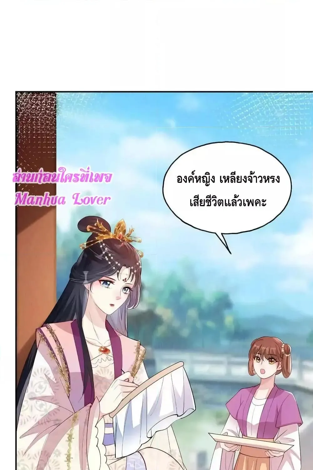 After I Bloom, a Hundred Flowers Will ill – ดอกไม้นับร้อยจะตาย หลังจากที่ข้าเบ่งบาน - หน้า 50