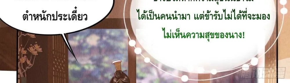 After I Bloom, a Hundred Flowers Will ill – ดอกไม้นับร้อยจะตาย หลังจากที่ข้าเบ่งบาน - หน้า 18