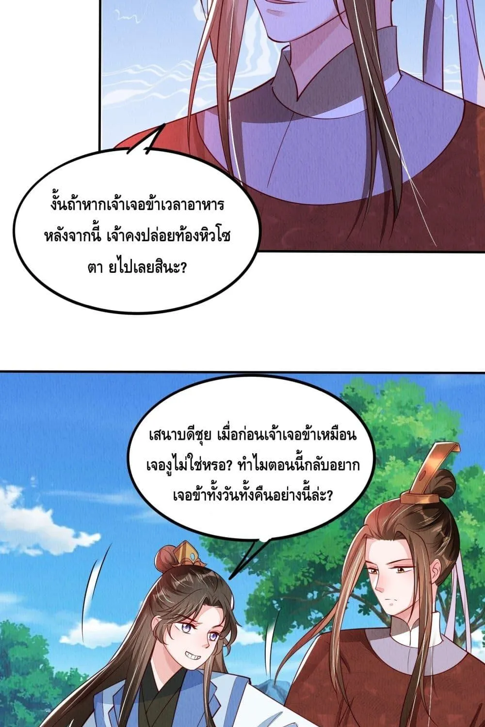 After I Bloom, a Hundred Flowers Will ill – ดอกไม้นับร้อยจะตาย หลังจากที่ข้าเบ่งบาน - หน้า 17