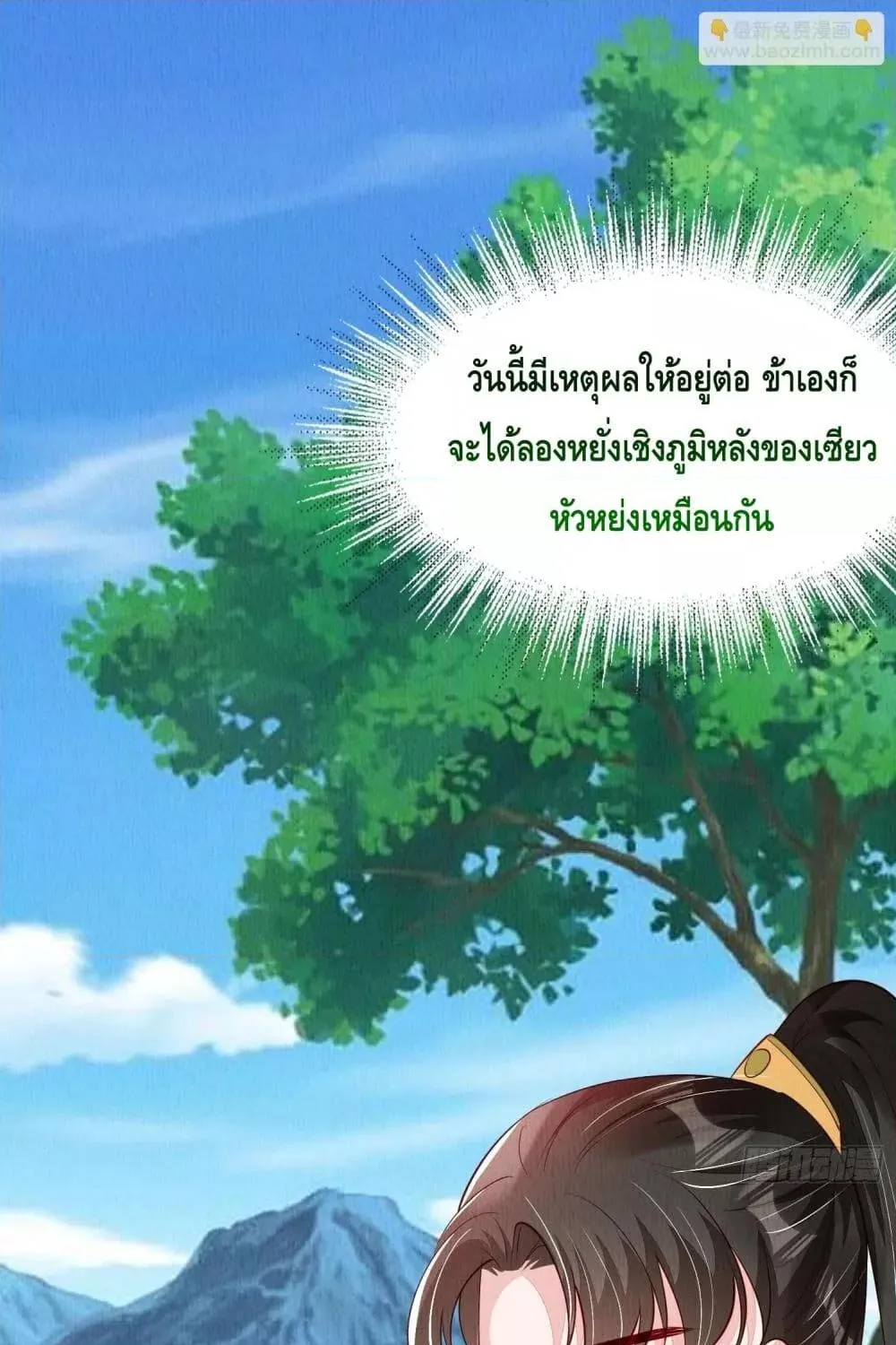 After I Bloom, a Hundred Flowers Will ill – ดอกไม้นับร้อยจะตาย หลังจากที่ข้าเบ่งบาน - หน้า 36