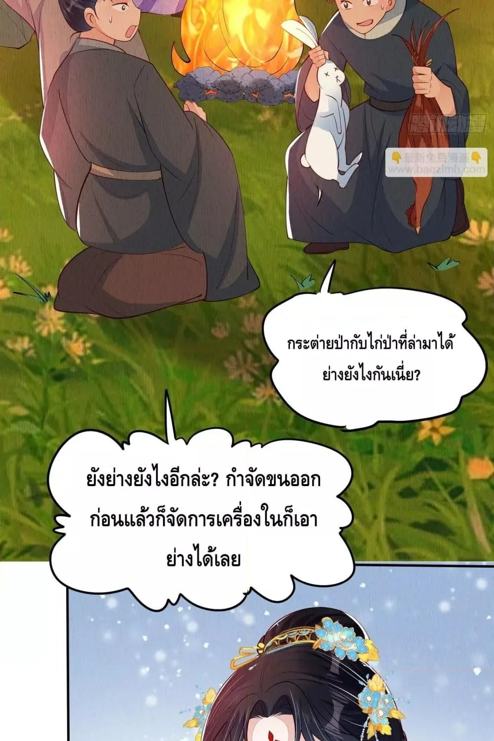 After I Bloom, a Hundred Flowers Will ill – ดอกไม้นับร้อยจะตาย หลังจากที่ข้าเบ่งบาน - หน้า 45