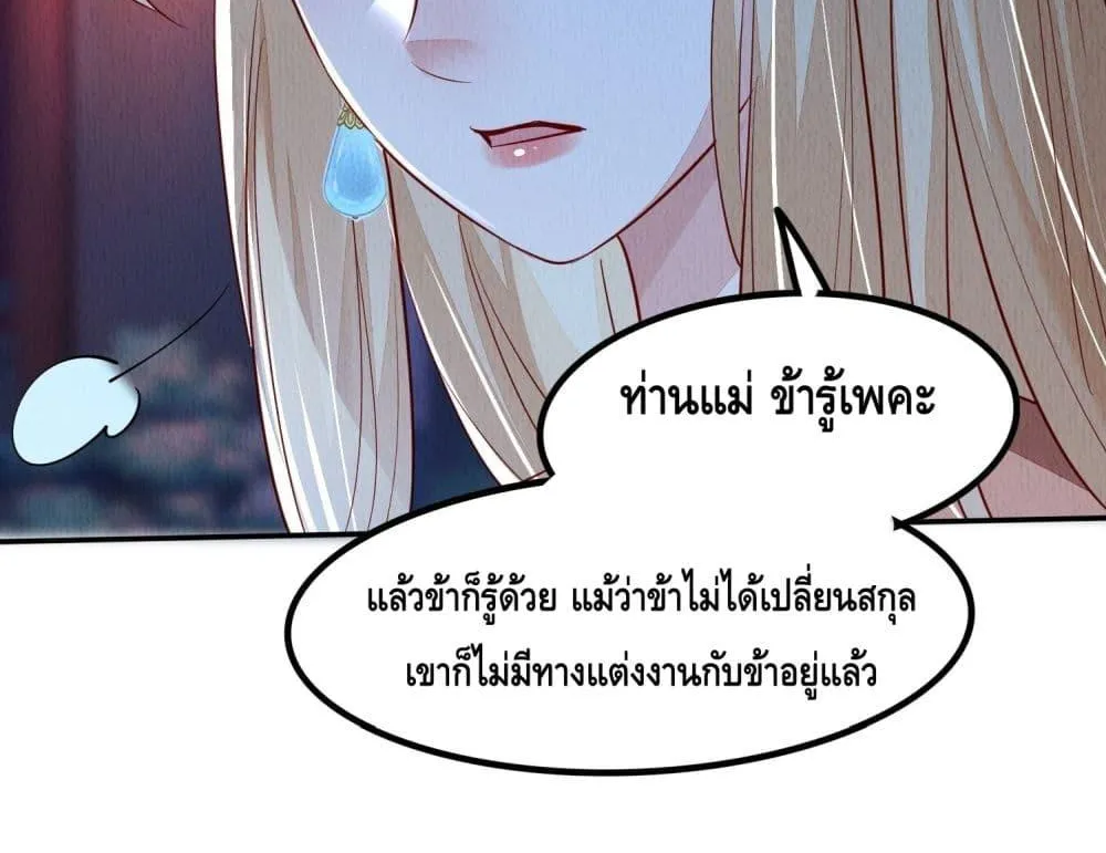 After I Bloom, a Hundred Flowers Will ill – ดอกไม้นับร้อยจะตาย หลังจากที่ข้าเบ่งบาน - หน้า 28