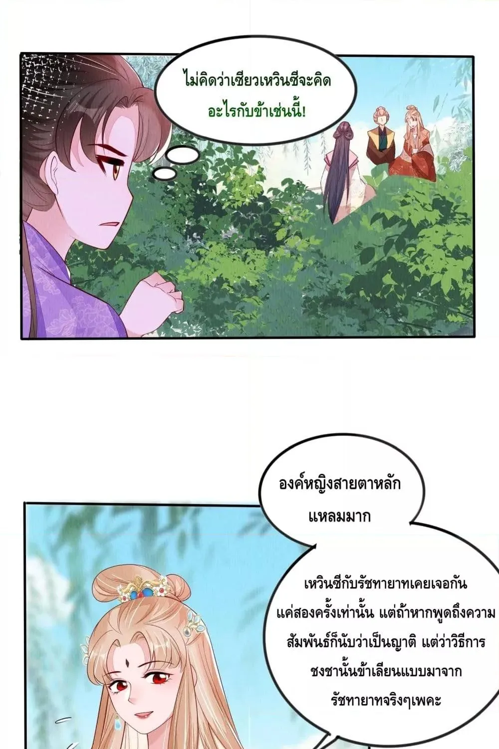 After I Bloom, a Hundred Flowers Will ill – ดอกไม้นับร้อยจะตาย หลังจากที่ข้าเบ่งบาน - หน้า 27