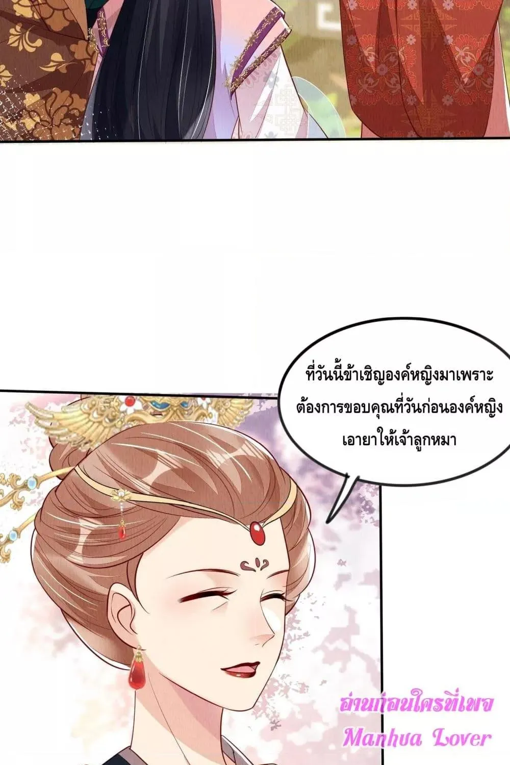 After I Bloom, a Hundred Flowers Will ill – ดอกไม้นับร้อยจะตาย หลังจากที่ข้าเบ่งบาน - หน้า 5