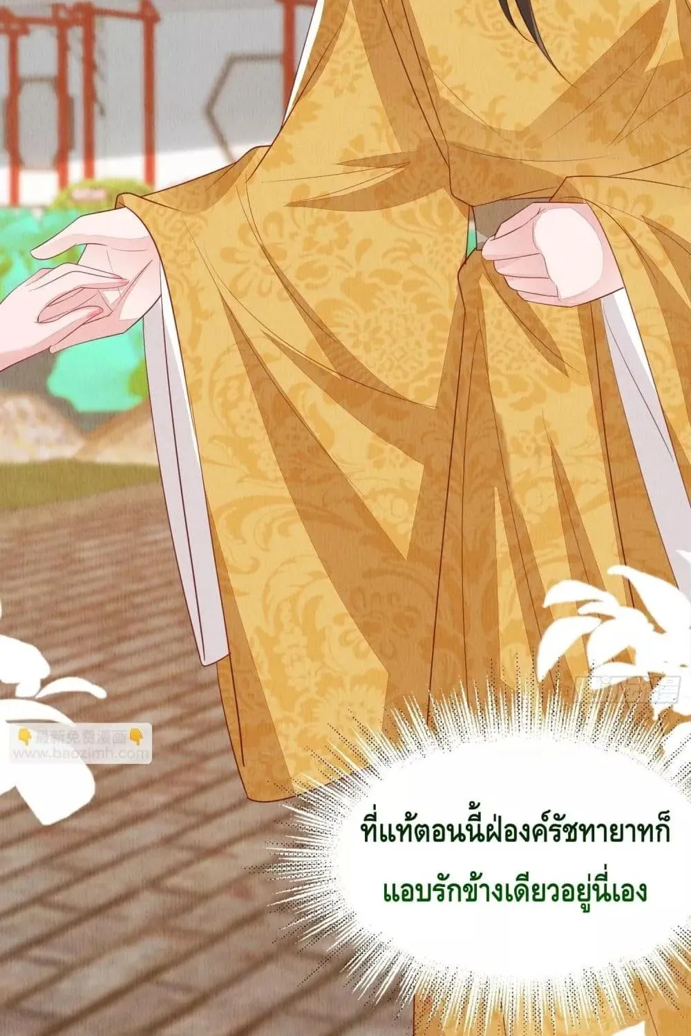 After I Bloom, a Hundred Flowers Will ill – ดอกไม้นับร้อยจะตาย หลังจากที่ข้าเบ่งบาน - หน้า 41