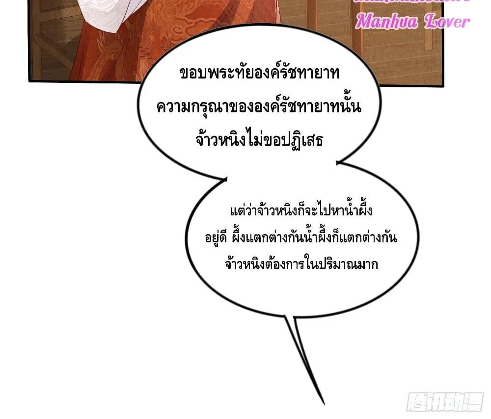 After I Bloom, a Hundred Flowers Will ill – ดอกไม้นับร้อยจะตาย หลังจากที่ข้าเบ่งบาน - หน้า 12