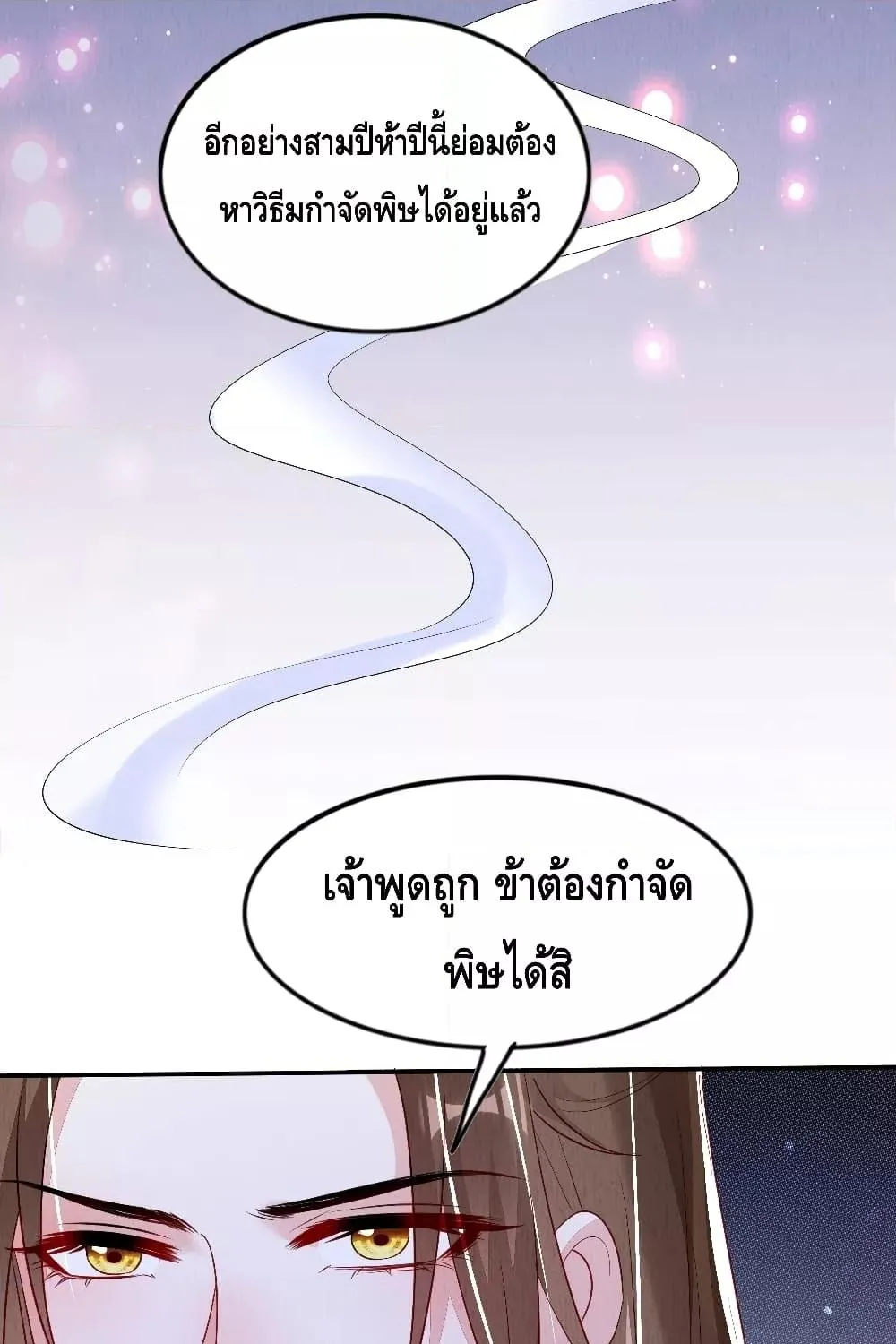 After I Bloom, a Hundred Flowers Will ill – ดอกไม้นับร้อยจะตาย หลังจากที่ข้าเบ่งบาน - หน้า 21