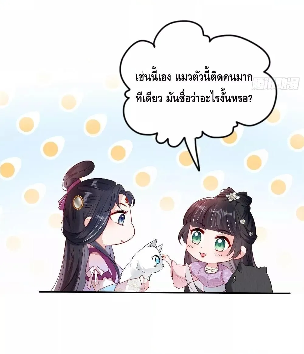 After I Bloom, a Hundred Flowers Will ill – ดอกไม้นับร้อยจะตาย หลังจากที่ข้าเบ่งบาน - หน้า 39