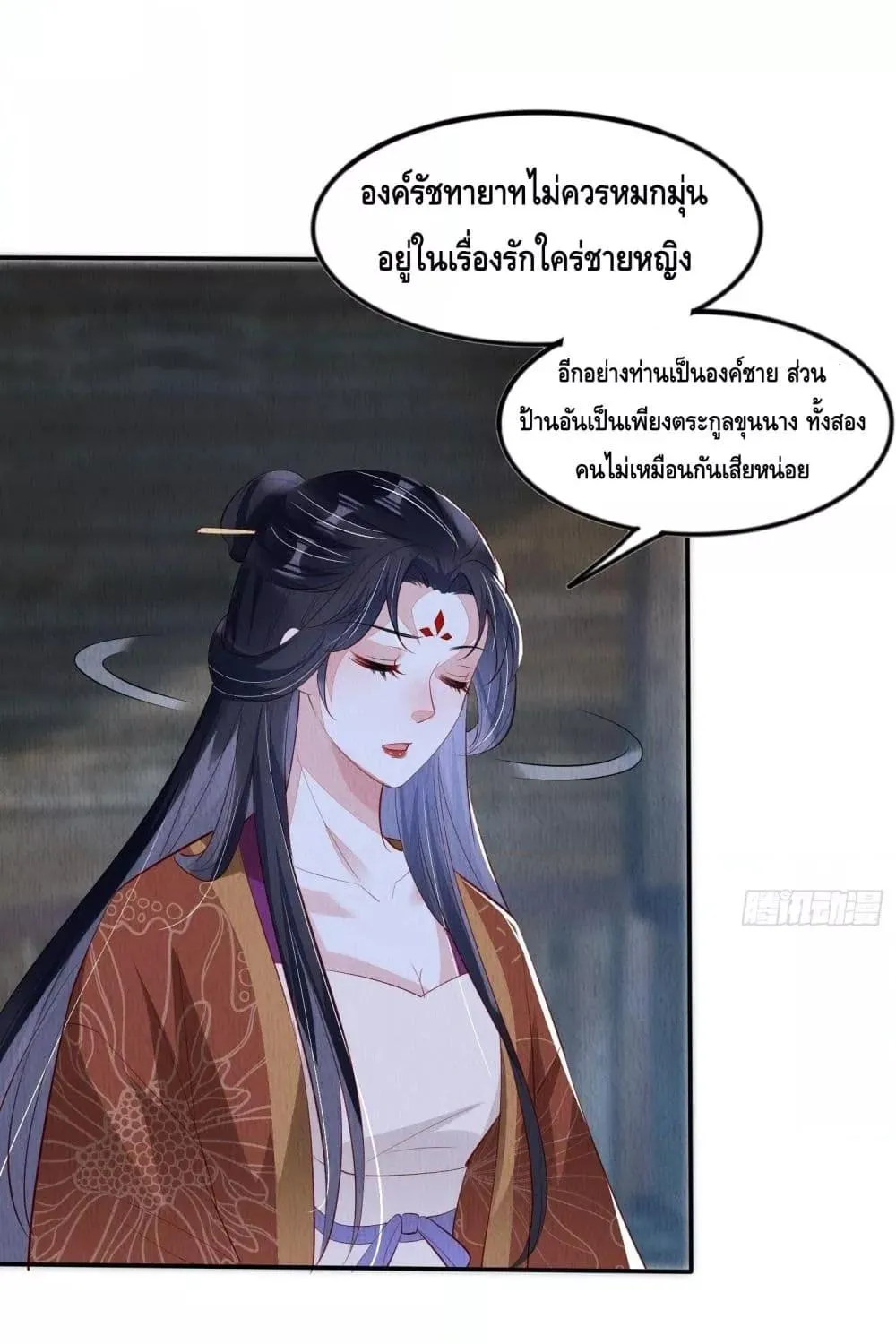 After I Bloom, a Hundred Flowers Will ill – ดอกไม้นับร้อยจะตาย หลังจากที่ข้าเบ่งบาน - หน้า 17