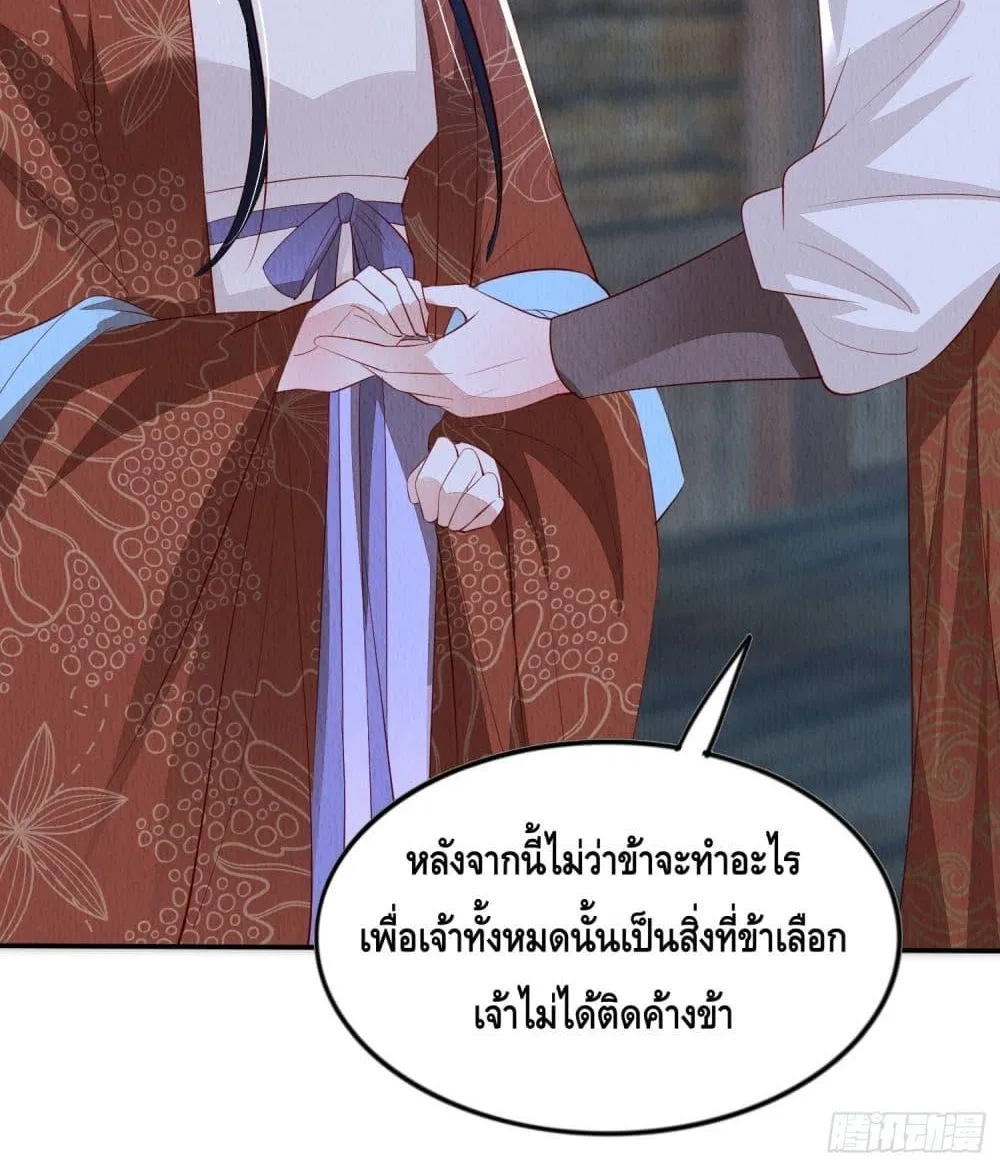 After I Bloom, a Hundred Flowers Will ill – ดอกไม้นับร้อยจะตาย หลังจากที่ข้าเบ่งบาน - หน้า 36