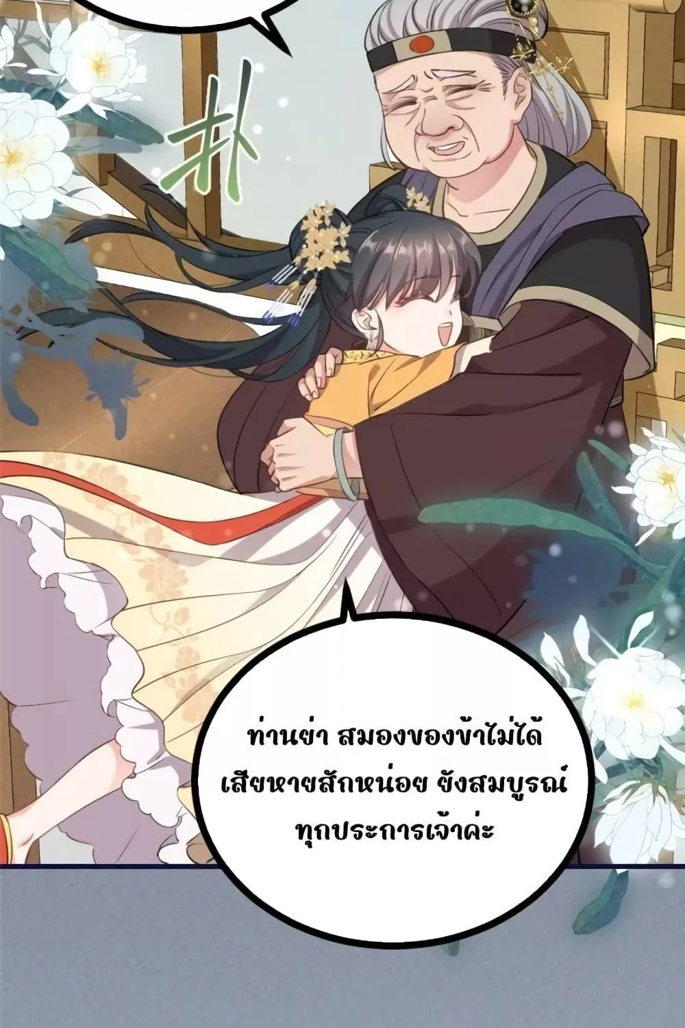 After I Was Reborn, I Became the Petite in the Hands of Powerful Ministers – เกิดใหม่ทั้งทีดันเป็นคนโปรดของเสนาบดีซะงั้น - หน้า 54