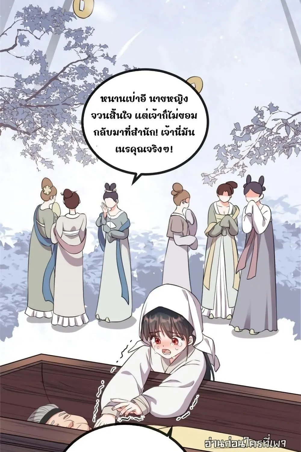 After I Was Reborn, I Became the Petite in the Hands of Powerful Ministers – เกิดใหม่ทั้งทีดันเป็นคนโปรดของเสนาบดีซะงั้น - หน้า 79