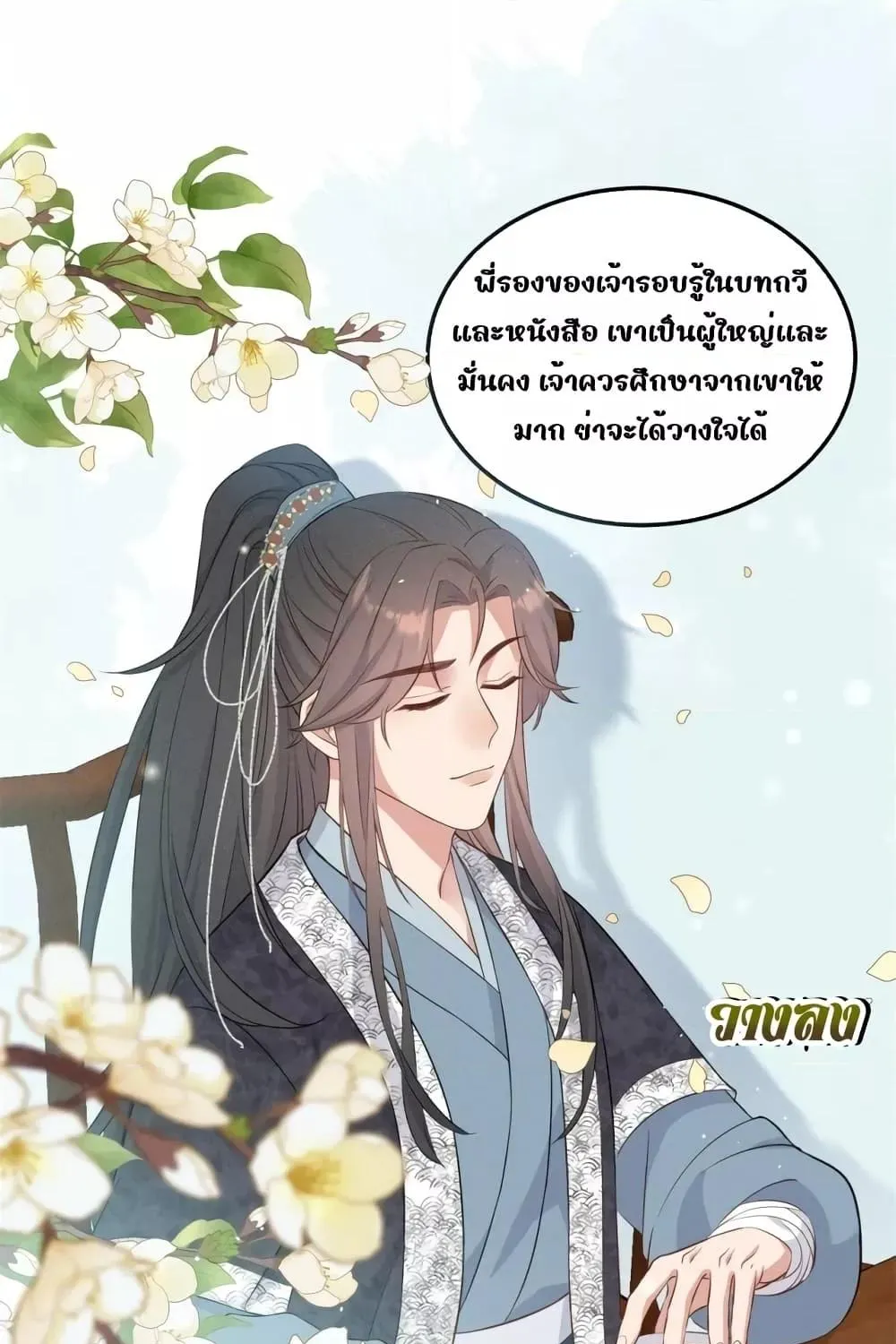 After I Was Reborn, I Became the Petite in the Hands of Powerful Ministers – เกิดใหม่ทั้งทีดันเป็นคนโปรดของเสนาบดีซะงั้น - หน้า 1