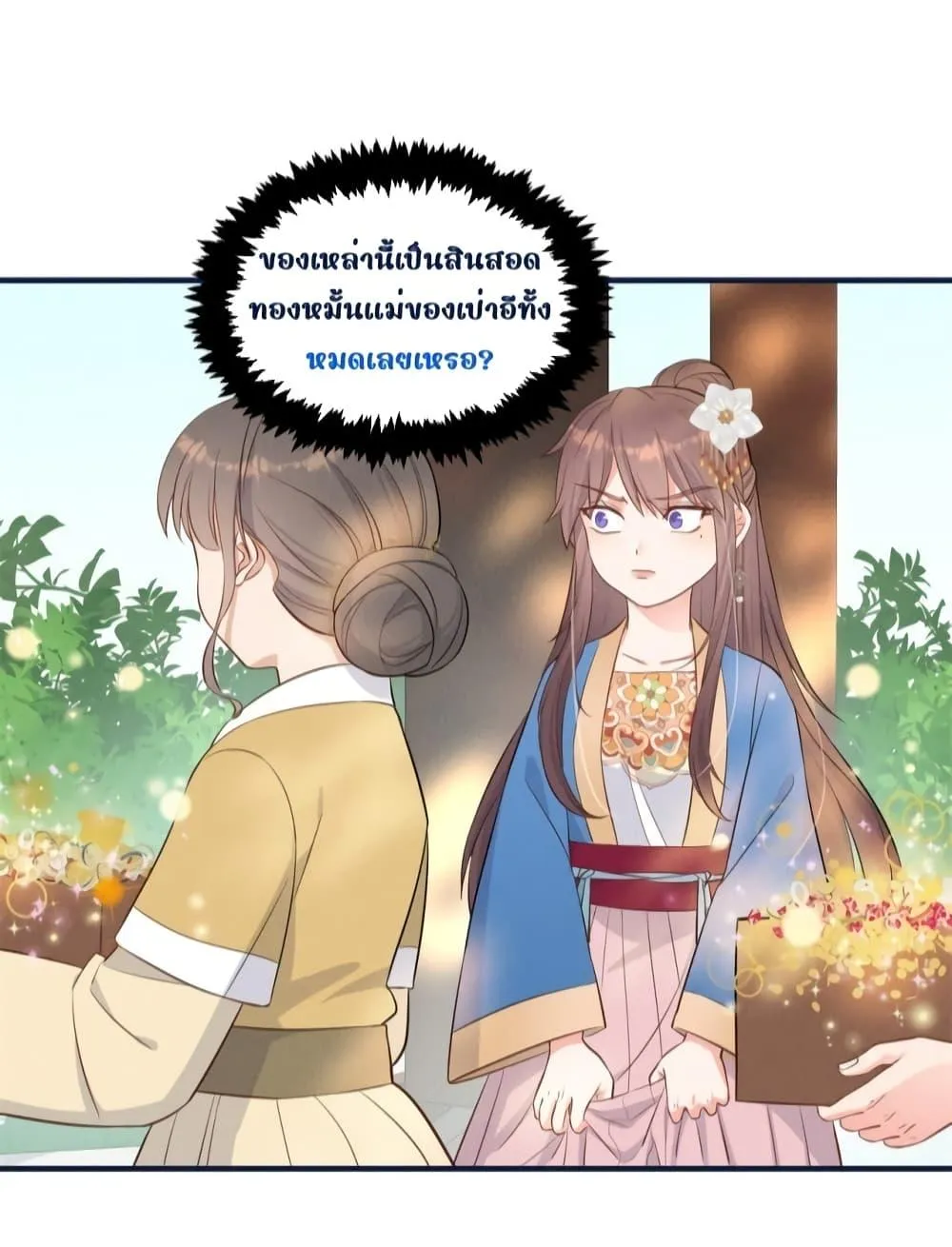 After I Was Reborn, I Became the Petite in the Hands of Powerful Ministers – เกิดใหม่ทั้งทีดันเป็นคนโปรดของเสนาบดีซะงั้น - หน้า 21