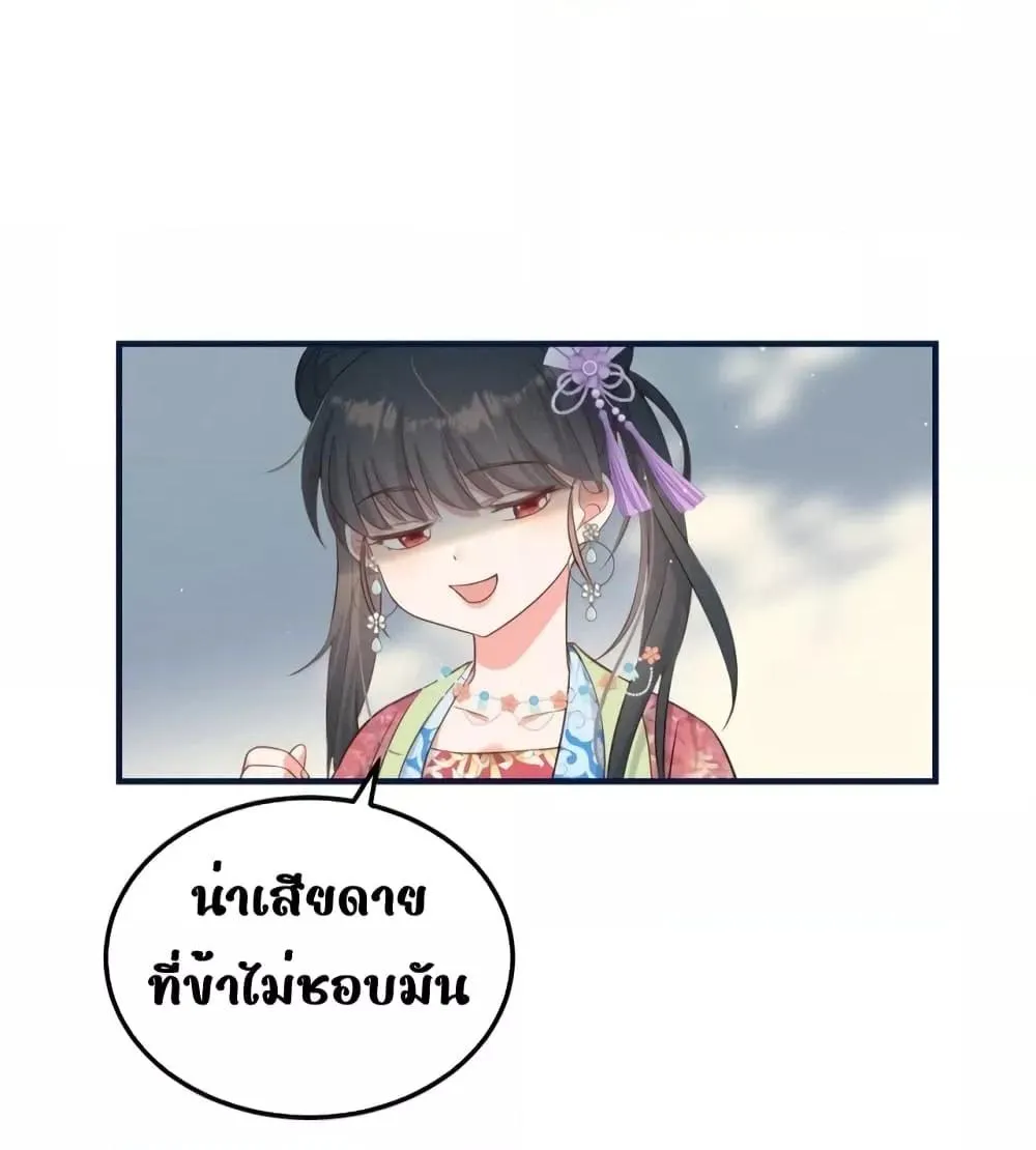 After I Was Reborn, I Became the Petite in the Hands of Powerful Ministers – เกิดใหม่ทั้งทีดันเป็นคนโปรดของเสนาบดีซะงั้น - หน้า 35