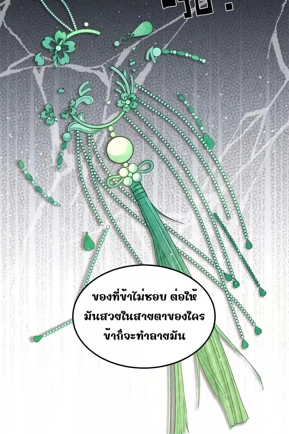 After I Was Reborn, I Became the Petite in the Hands of Powerful Ministers – เกิดใหม่ทั้งทีดันเป็นคนโปรดของเสนาบดีซะงั้น - หน้า 38