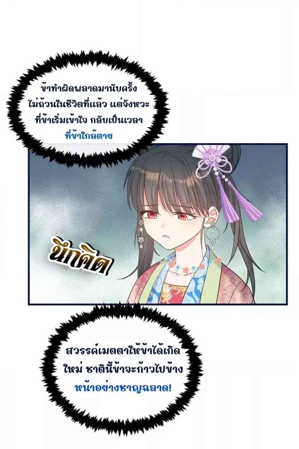 After I Was Reborn, I Became the Petite in the Hands of Powerful Ministers – เกิดใหม่ทั้งทีดันเป็นคนโปรดของเสนาบดีซะงั้น - หน้า 15