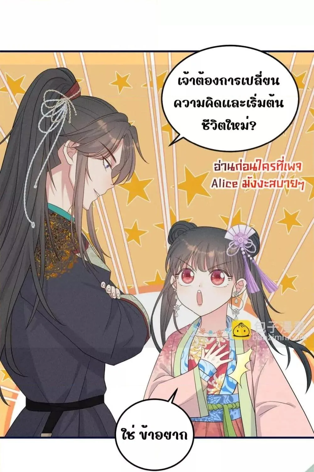 After I Was Reborn, I Became the Petite in the Hands of Powerful Ministers – เกิดใหม่ทั้งทีดันเป็นคนโปรดของเสนาบดีซะงั้น - หน้า 17