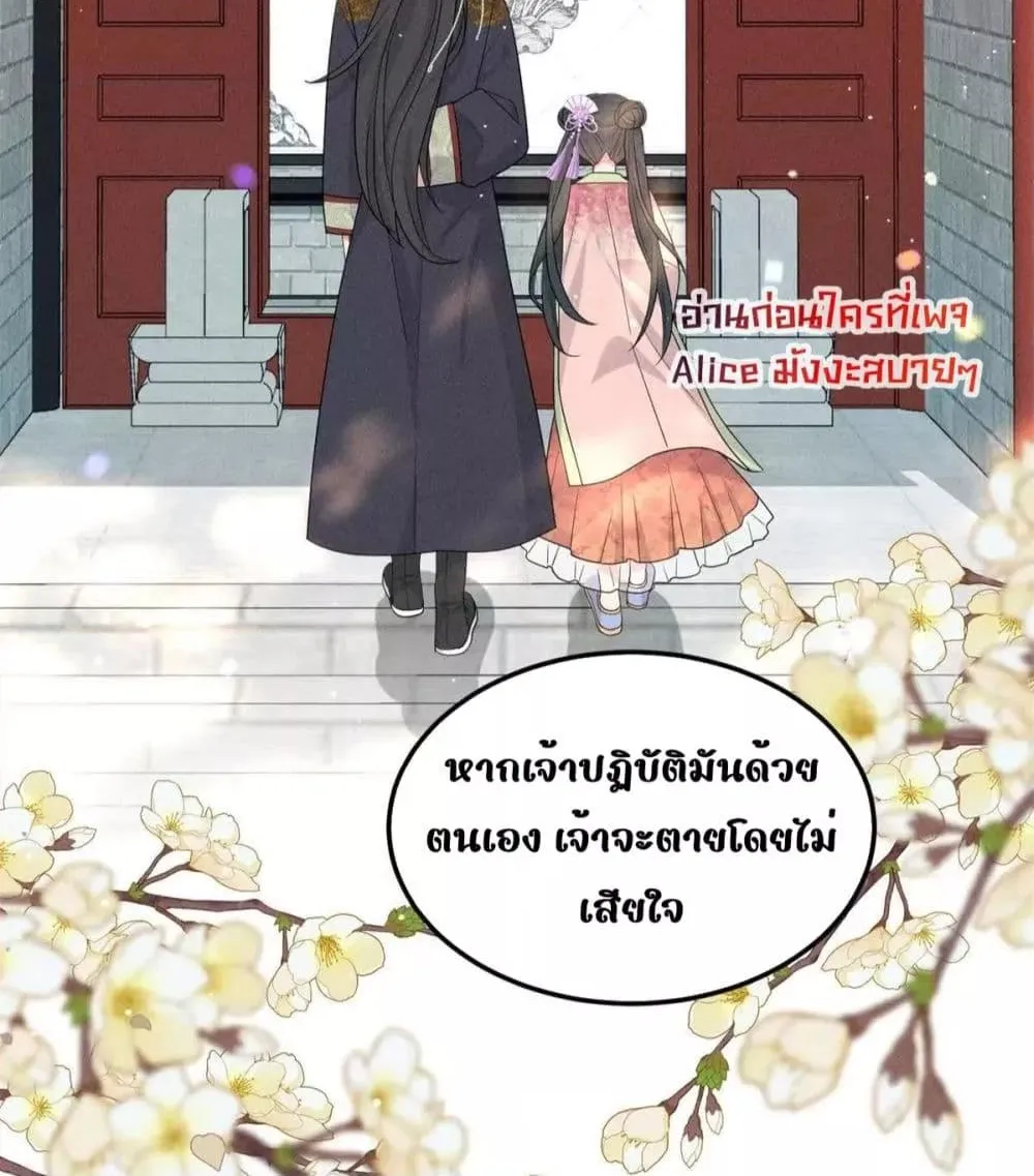 After I Was Reborn, I Became the Petite in the Hands of Powerful Ministers – เกิดใหม่ทั้งทีดันเป็นคนโปรดของเสนาบดีซะงั้น - หน้า 20