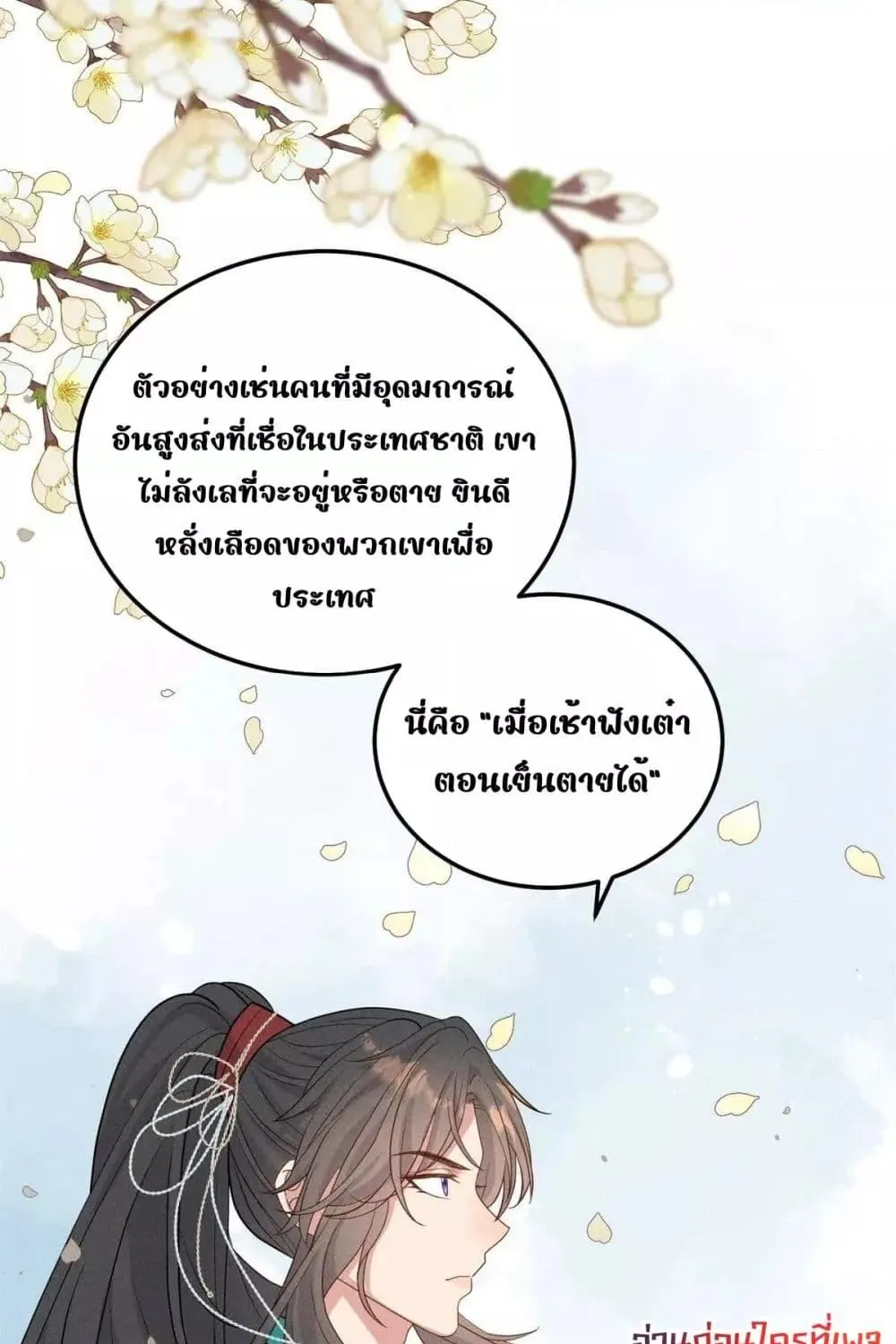 After I Was Reborn, I Became the Petite in the Hands of Powerful Ministers – เกิดใหม่ทั้งทีดันเป็นคนโปรดของเสนาบดีซะงั้น - หน้า 21