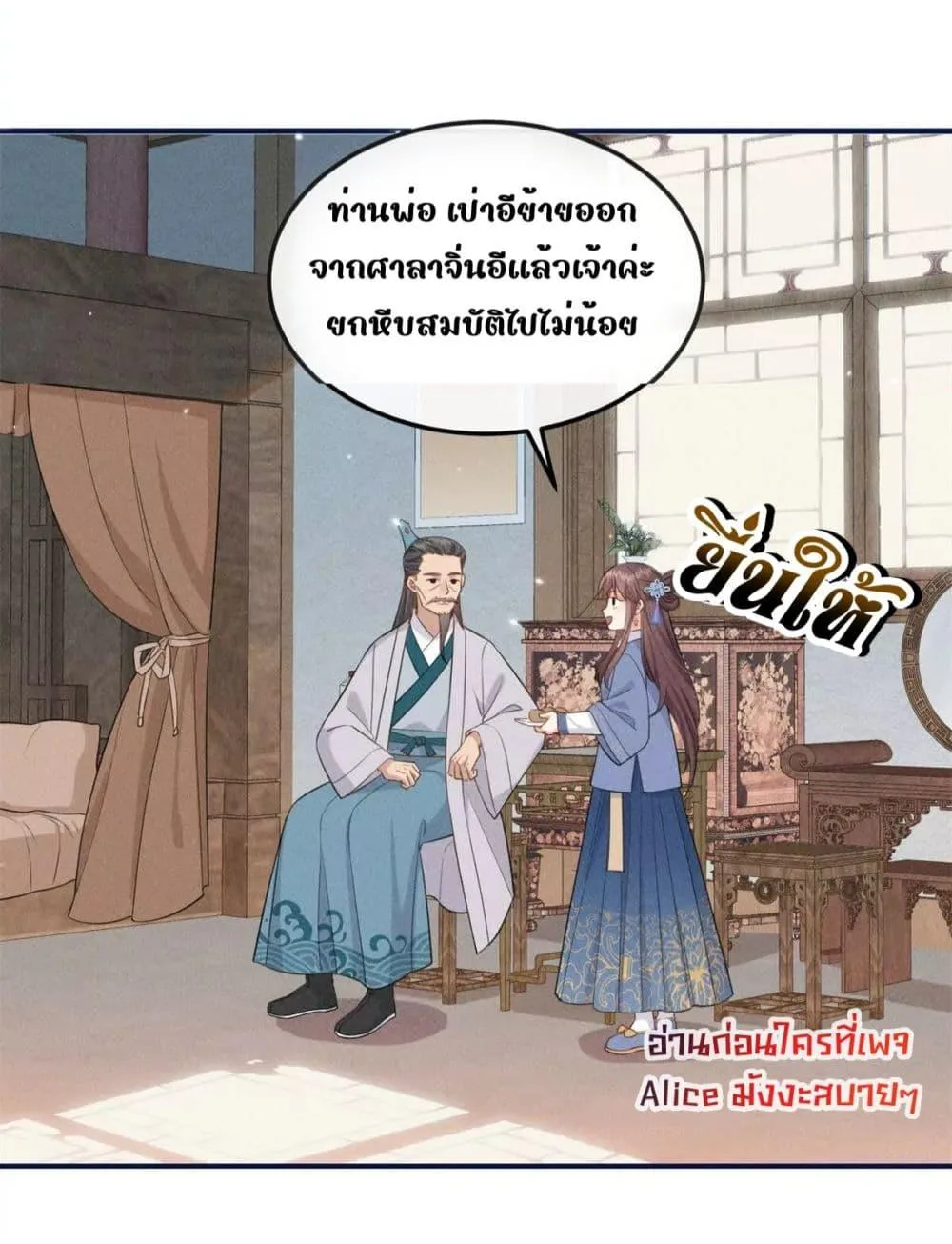 After I Was Reborn, I Became the Petite in the Hands of Powerful Ministers – เกิดใหม่ทั้งทีดันเป็นคนโปรดของเสนาบดีซะงั้น - หน้า 35