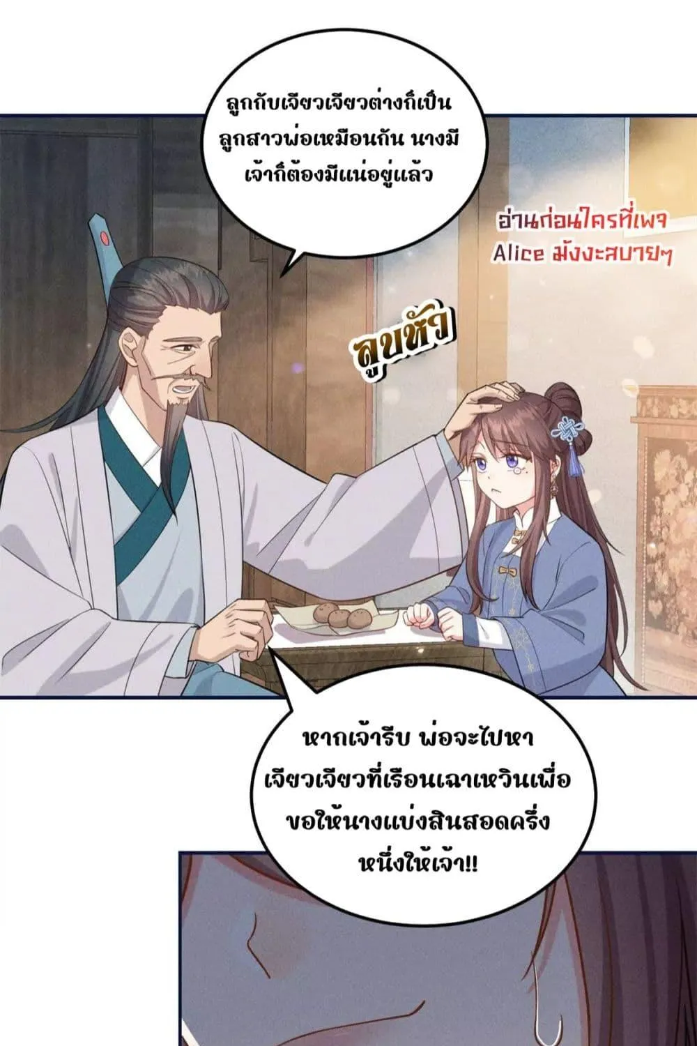 After I Was Reborn, I Became the Petite in the Hands of Powerful Ministers – เกิดใหม่ทั้งทีดันเป็นคนโปรดของเสนาบดีซะงั้น - หน้า 44