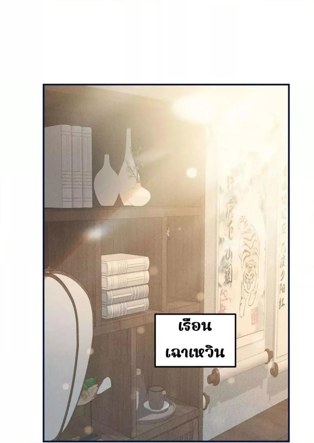 After I Was Reborn, I Became the Petite in the Hands of Powerful Ministers – เกิดใหม่ทั้งทีดันเป็นคนโปรดของเสนาบดีซะงั้น - หน้า 1