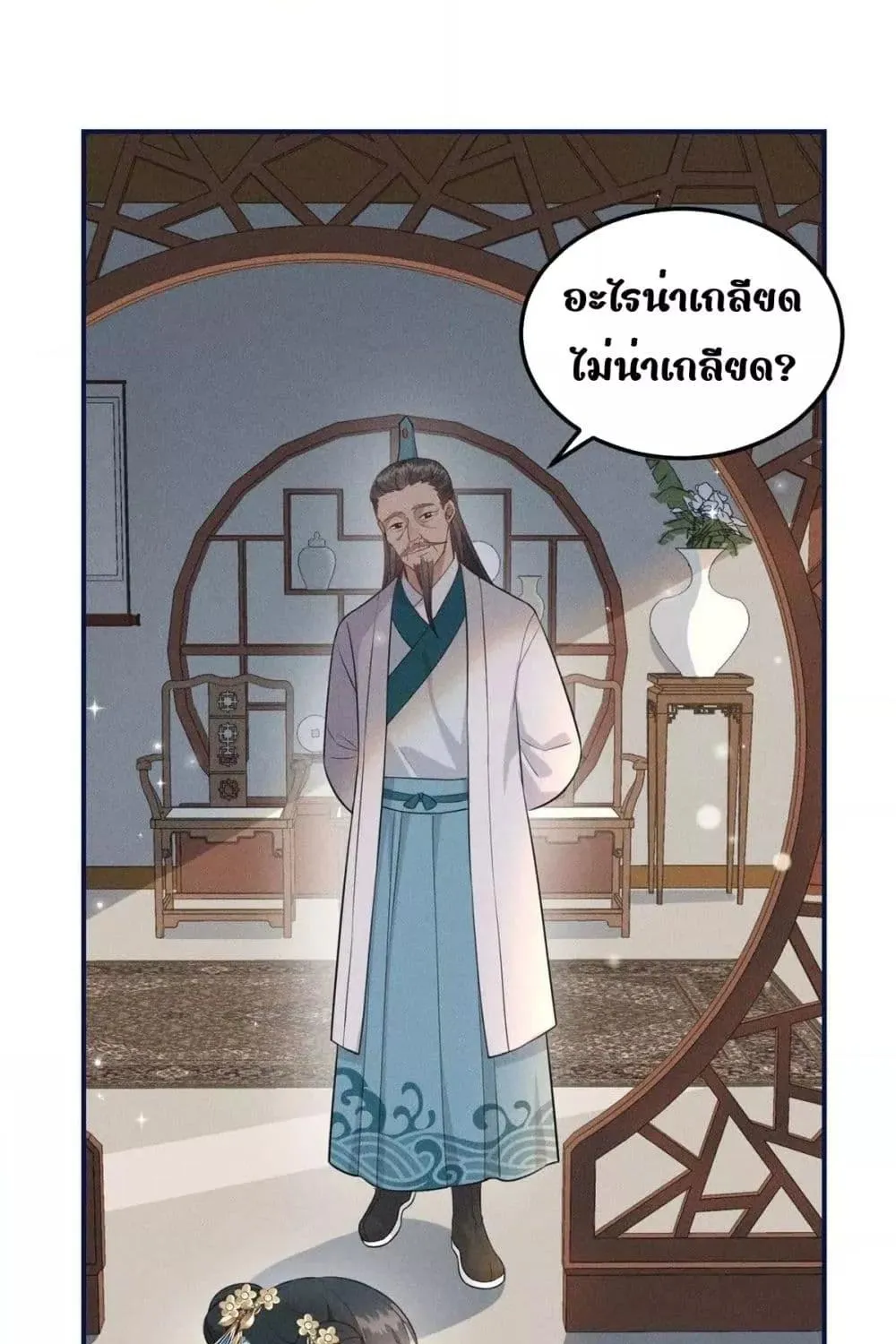 After I Was Reborn, I Became the Petite in the Hands of Powerful Ministers – เกิดใหม่ทั้งทีดันเป็นคนโปรดของเสนาบดีซะงั้น - หน้า 11